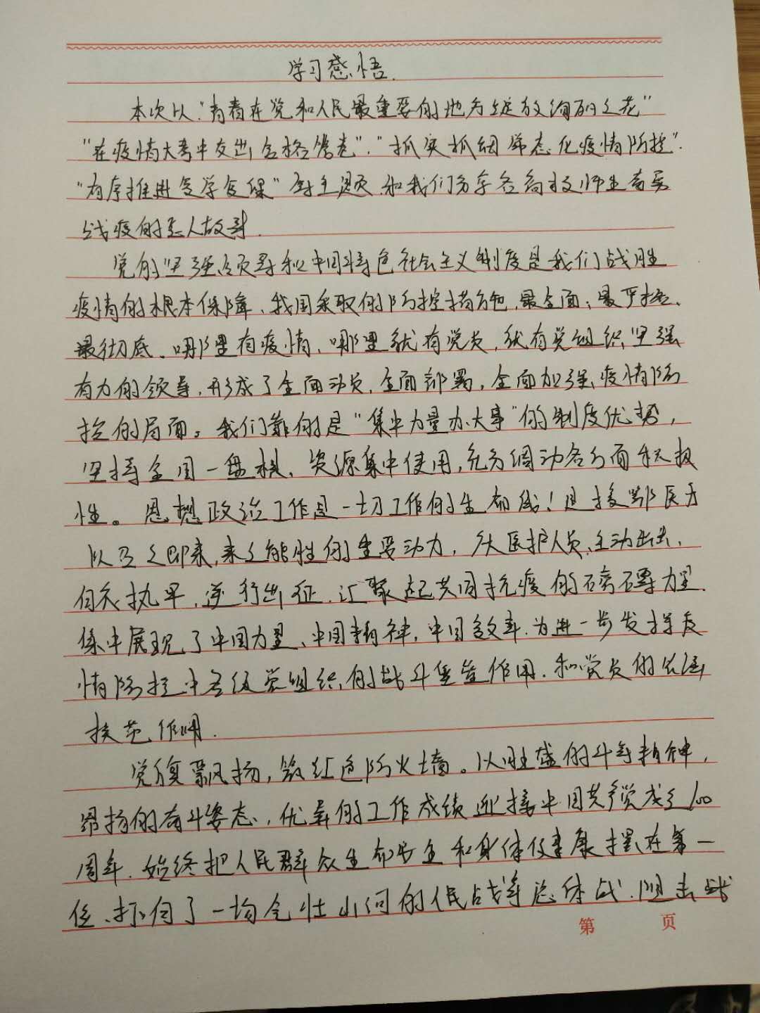 谢思豪学习感受.jpg