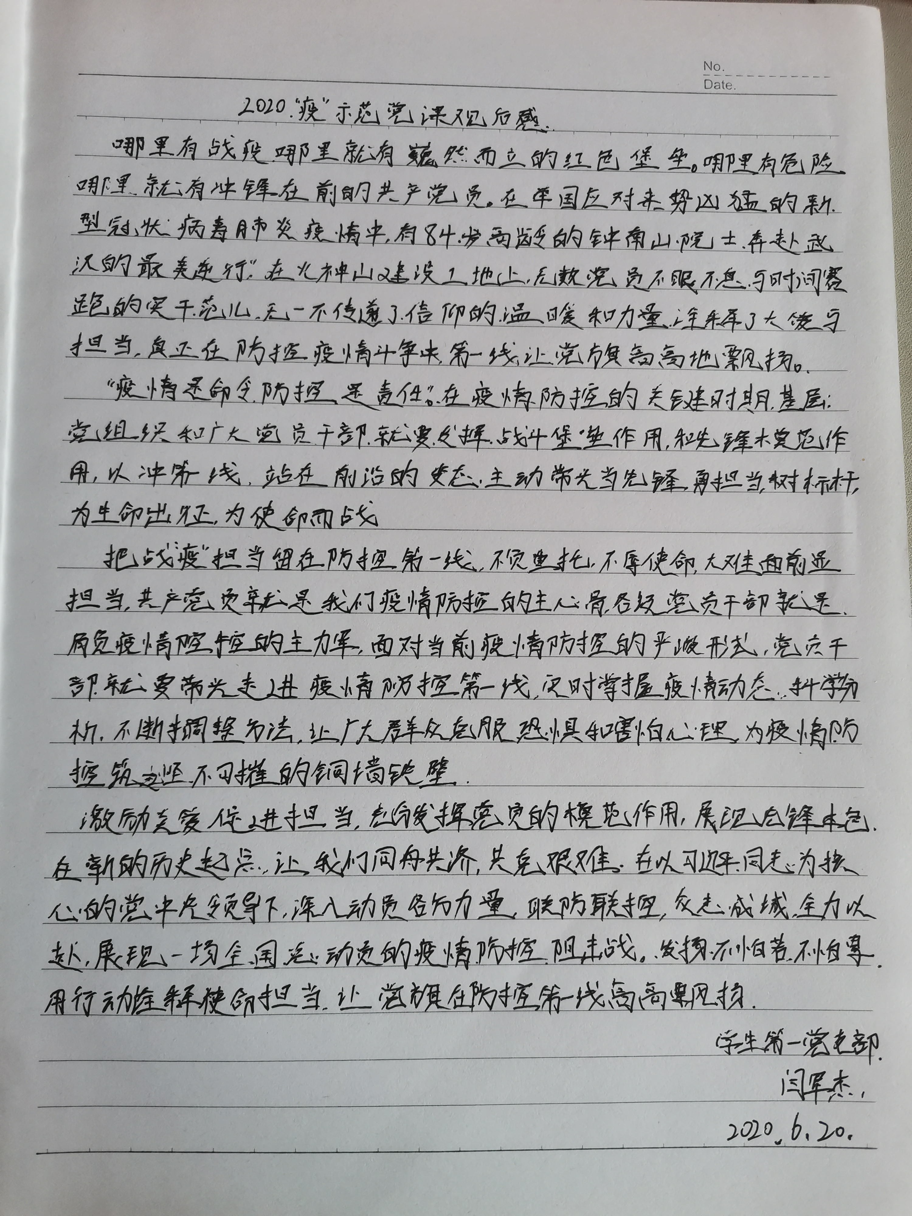 闫军杰学习感受.jpg