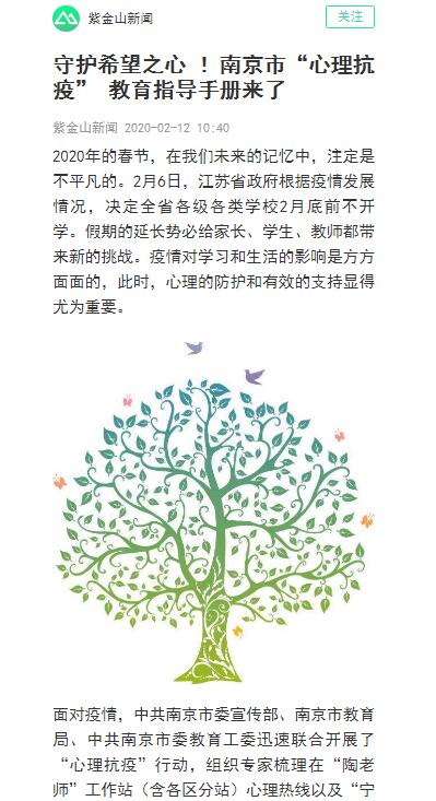 守护希望之心 ！南京市“心理抗疫” 教育指导手册来了.jpg