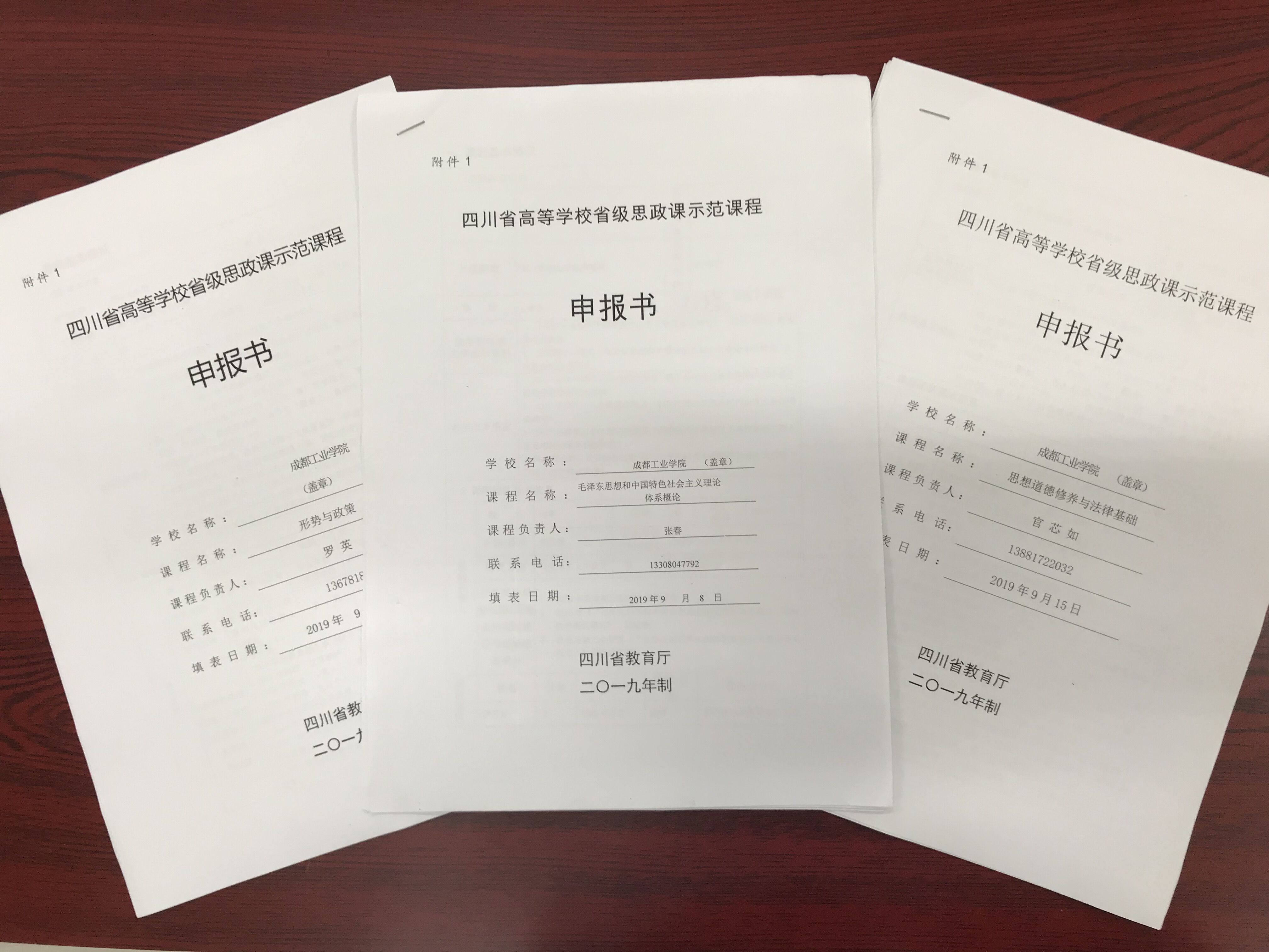 马克思主义学院申报四川省省级思政课示范课程