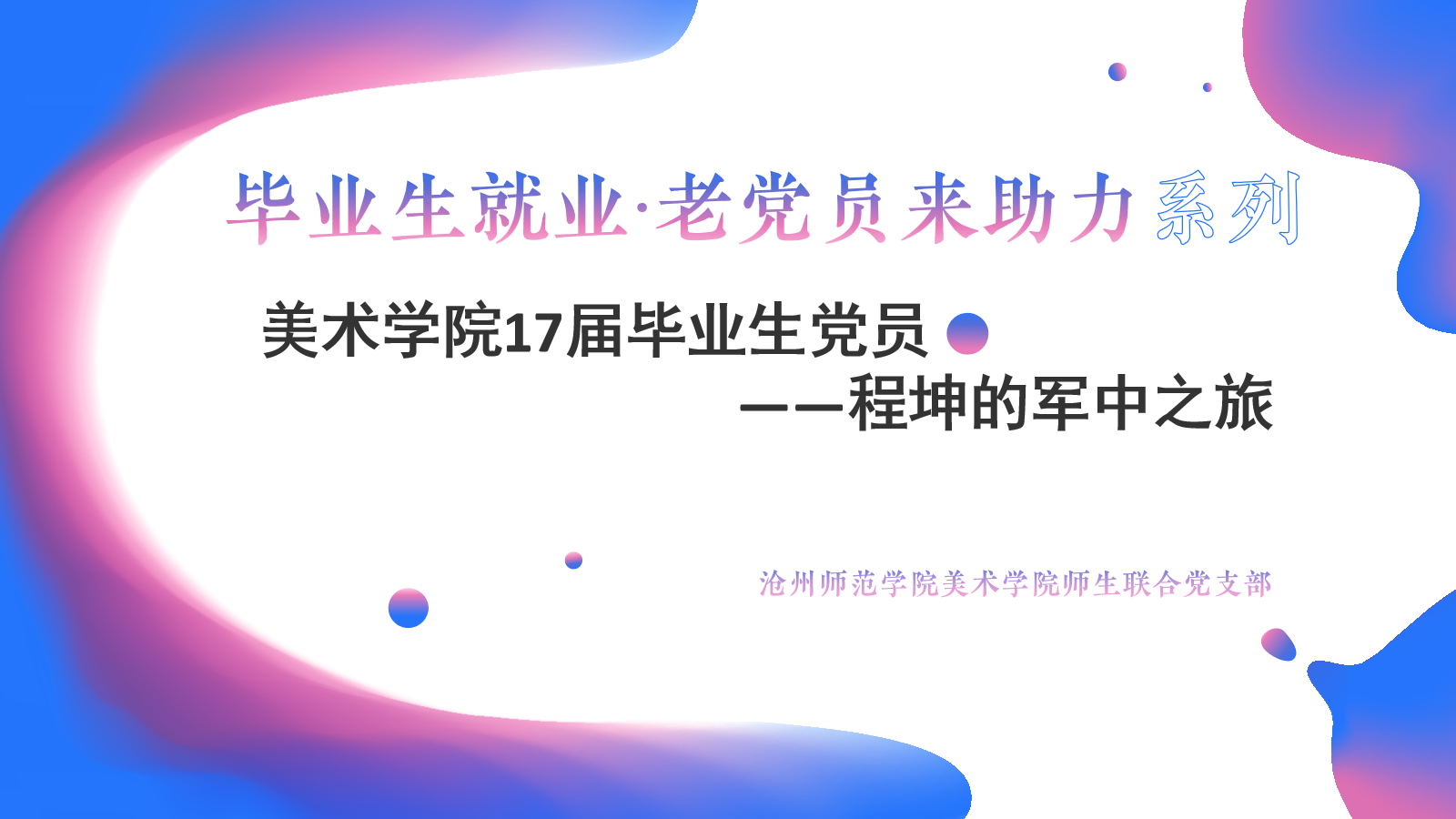 就业指导 毕业生党员 (2).png 就业指导 毕业生党员 (2).png