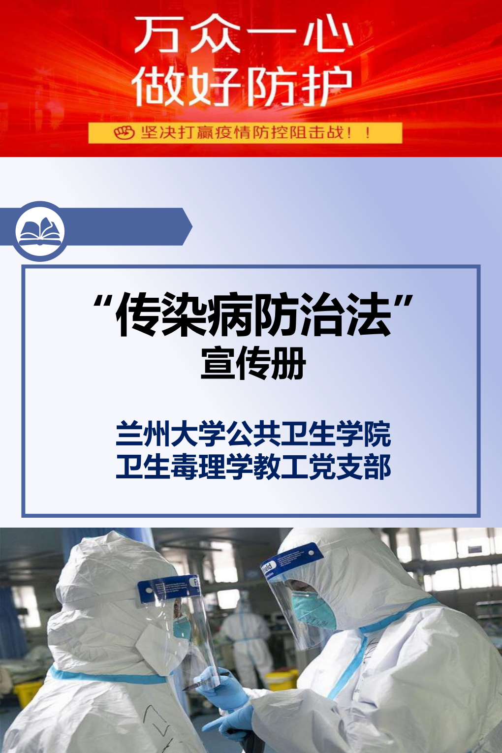 最终-传染病防治法--宣传册_00