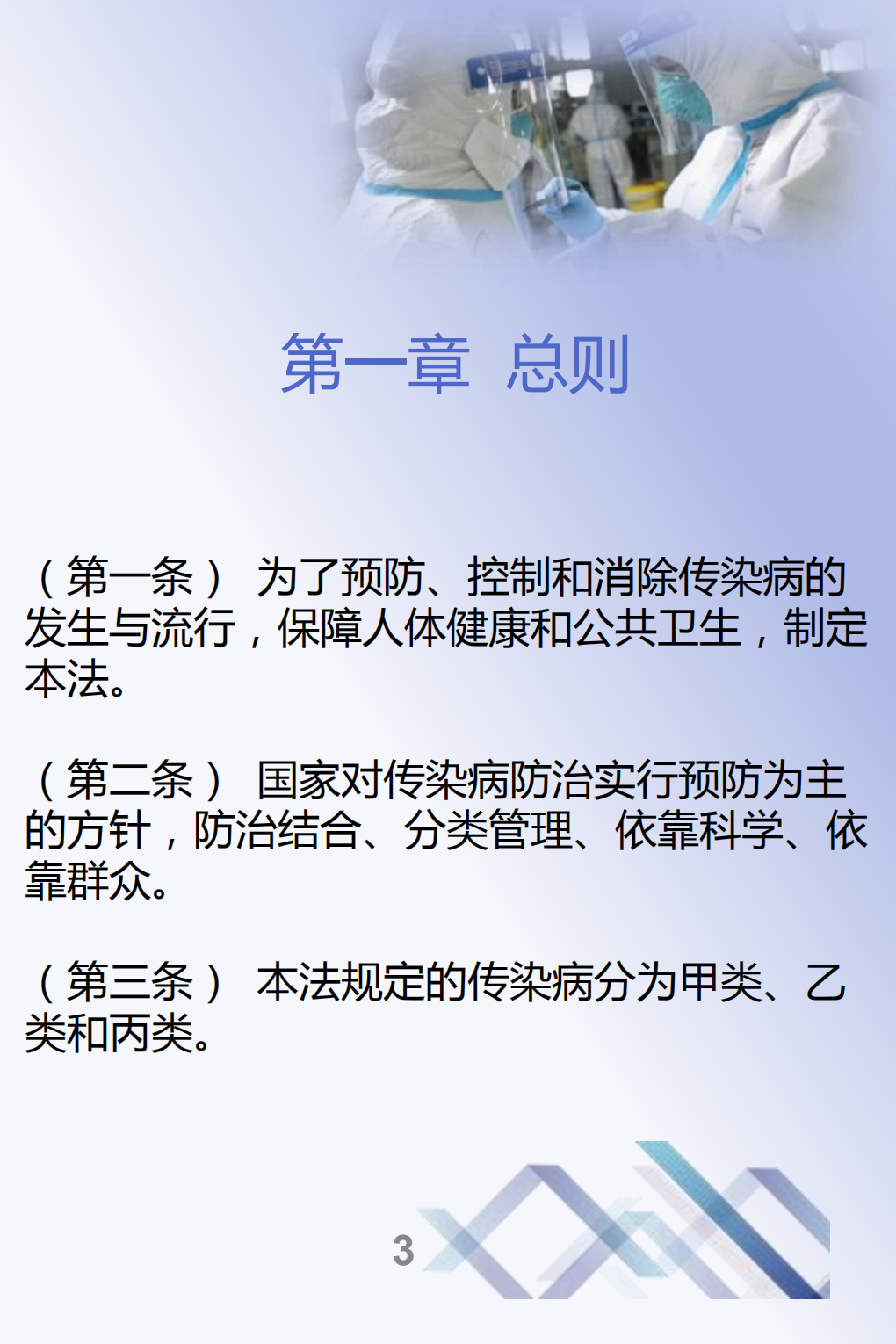 最终-传染病防治法--宣传册_02