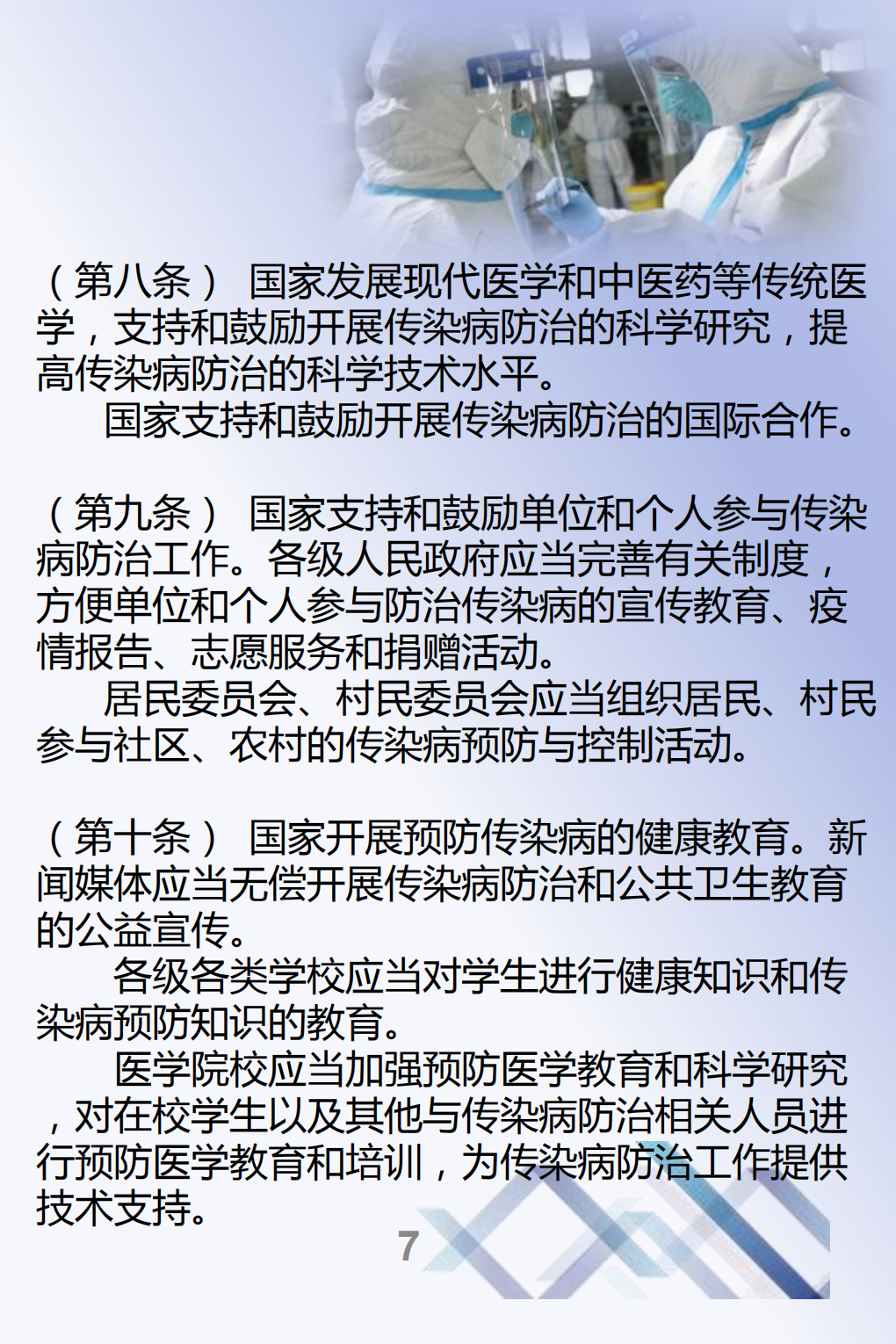 最终-传染病防治法--宣传册_06