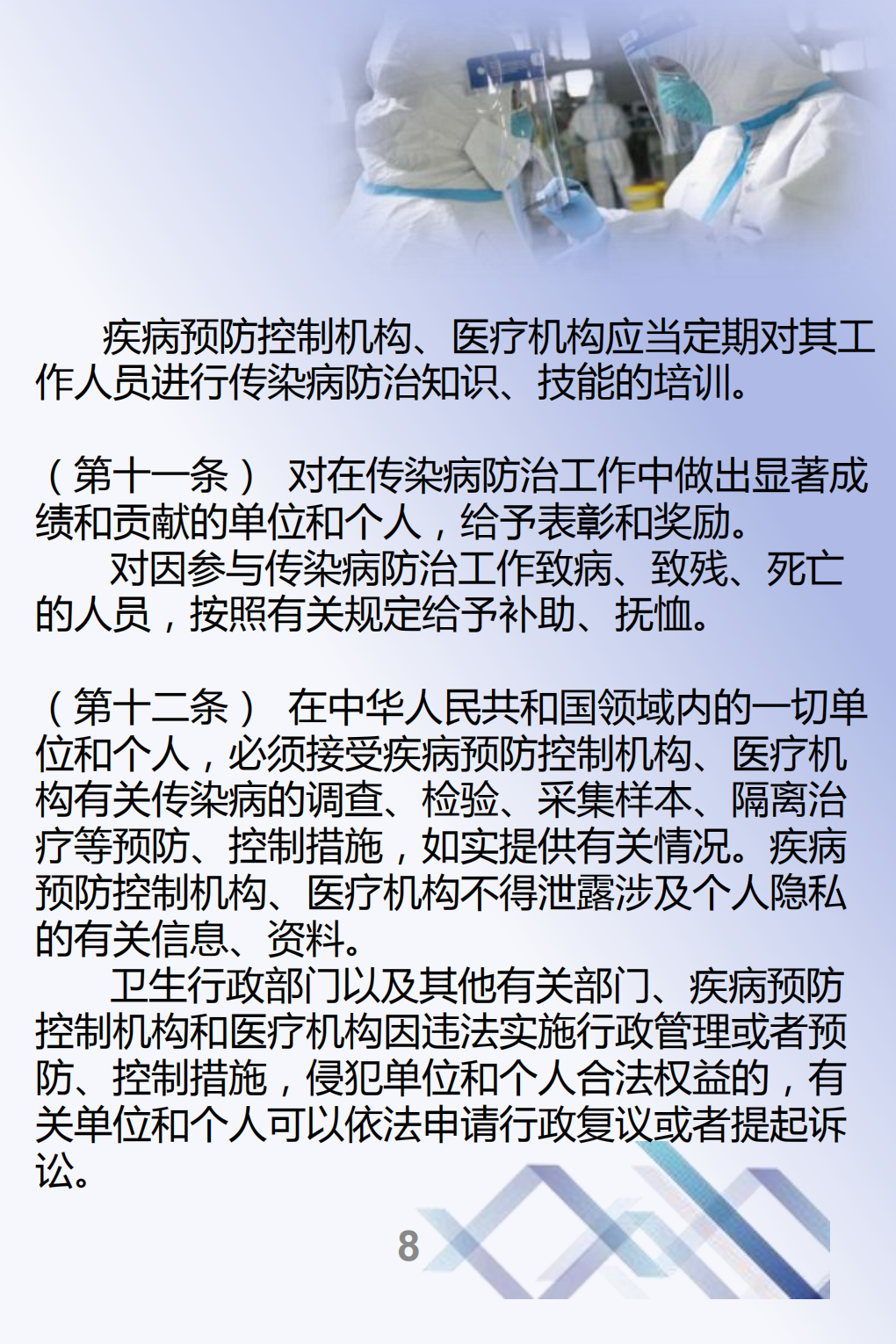 最终-传染病防治法--宣传册_07