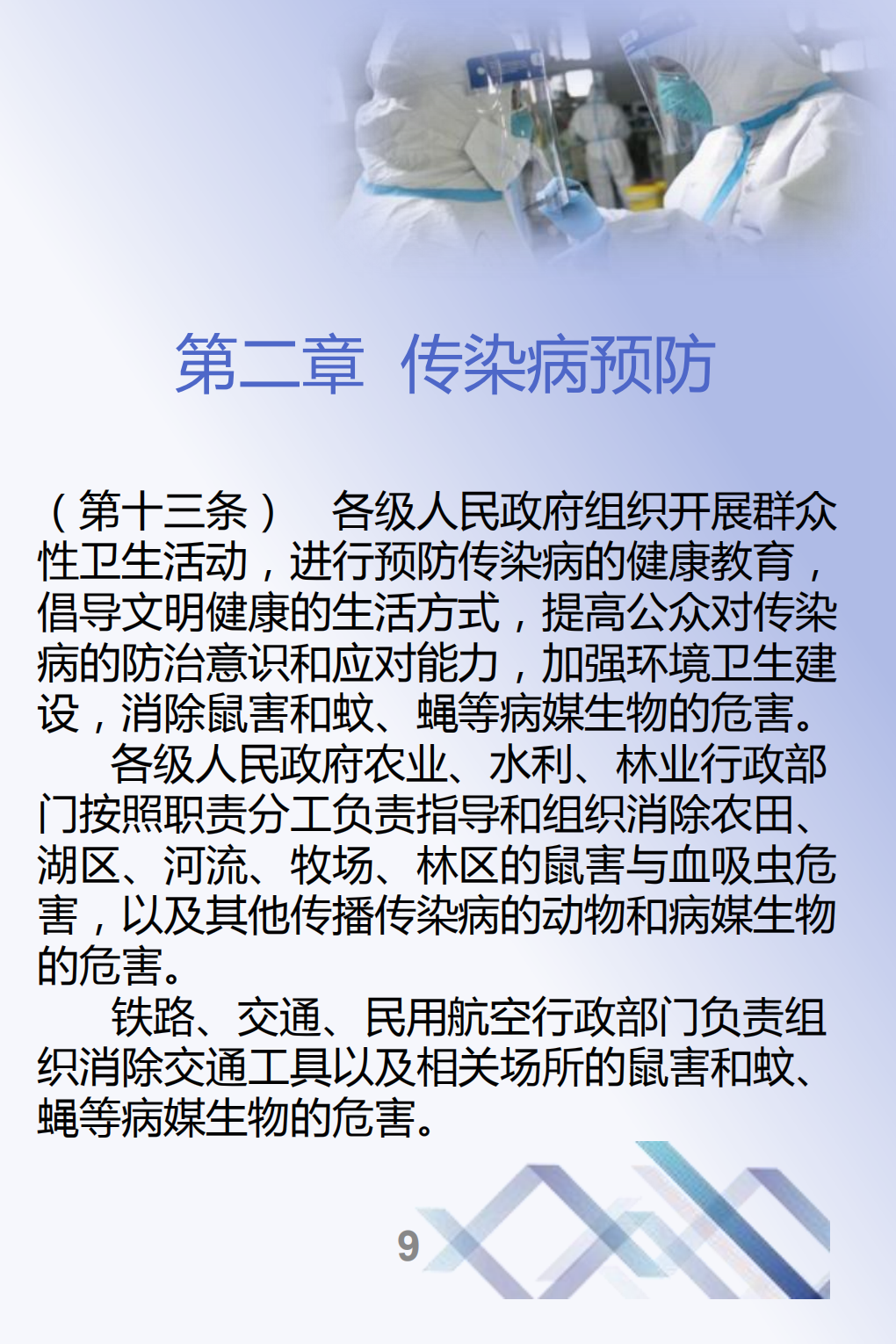 最终-传染病防治法--宣传册_08