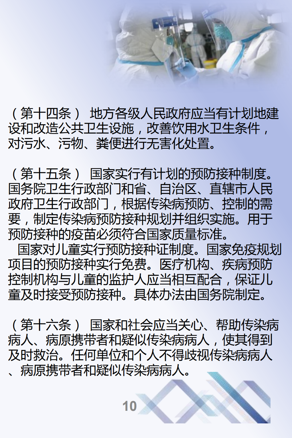 最终-传染病防治法--宣传册_09