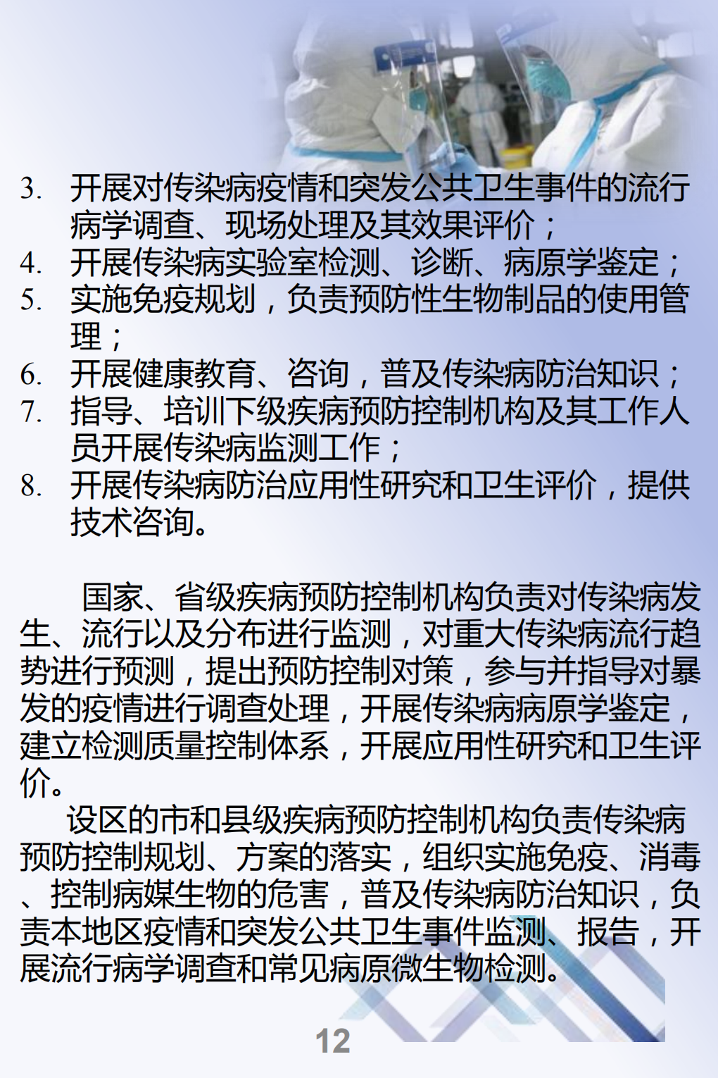 最终-传染病防治法--宣传册_11