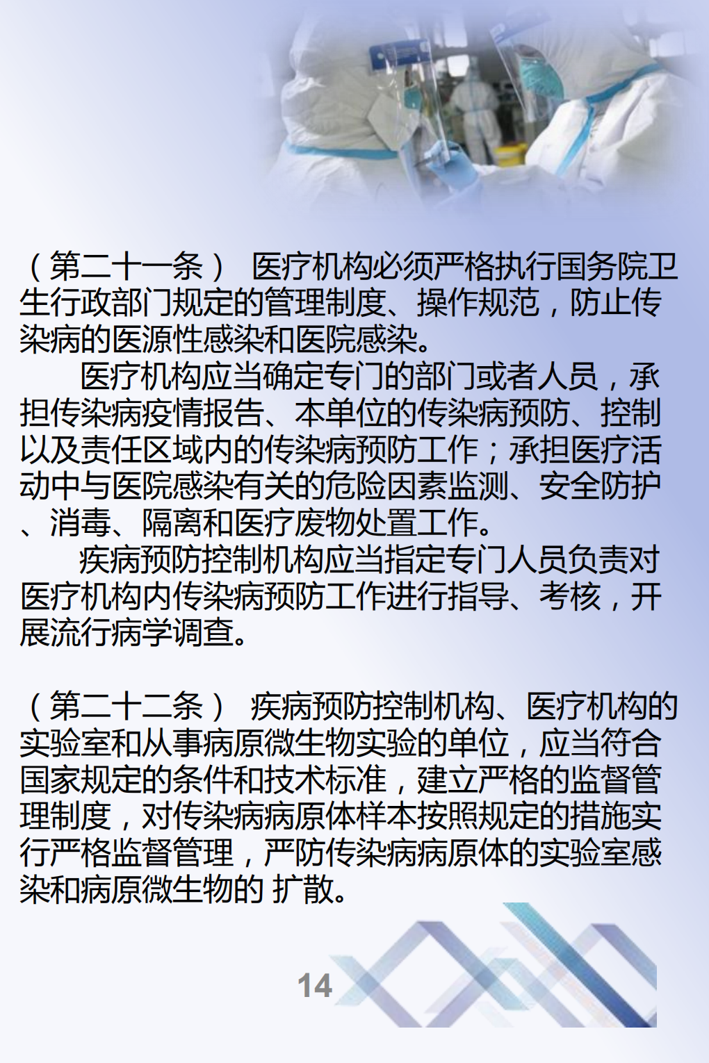 最终-传染病防治法--宣传册_13