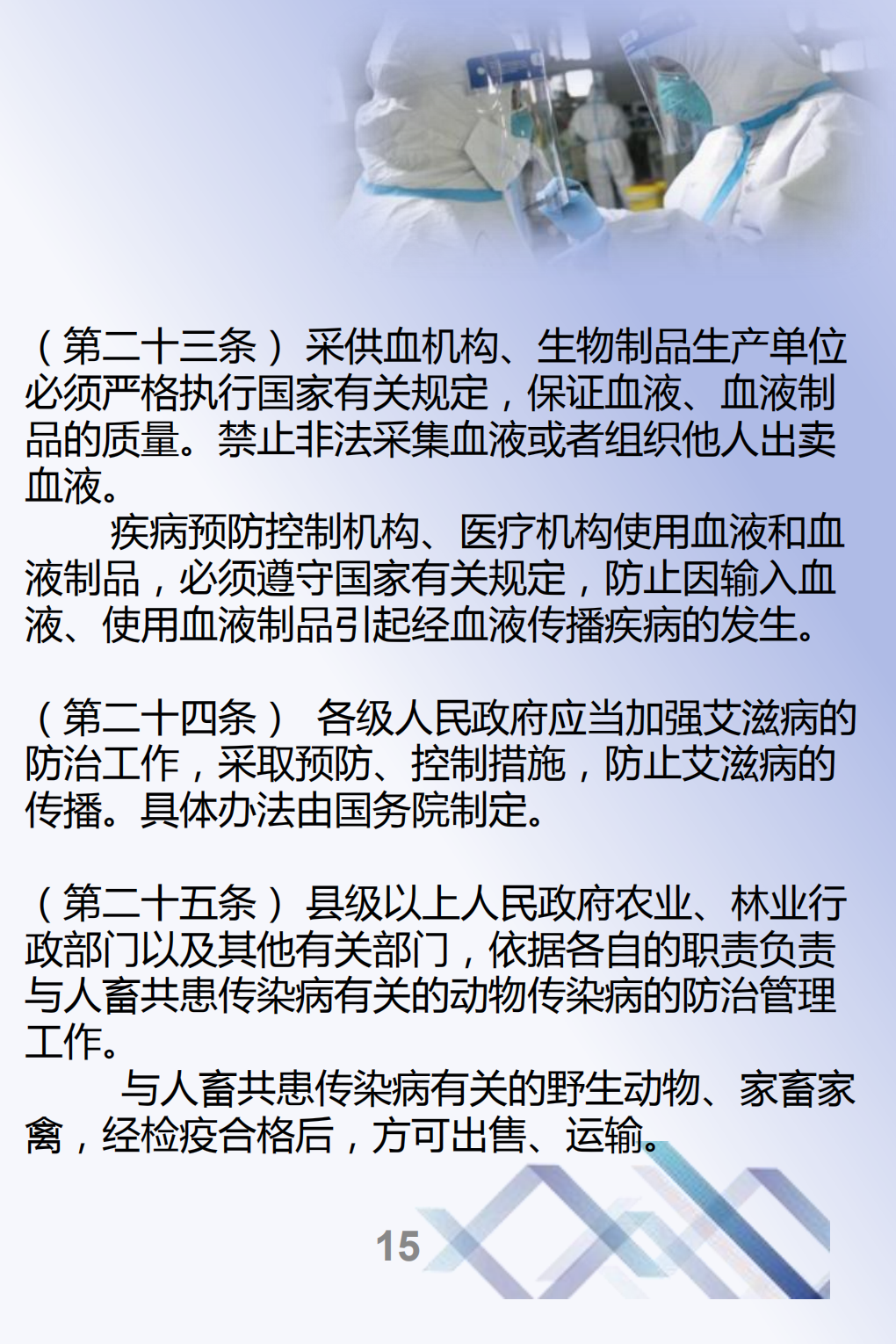 最终-传染病防治法--宣传册_14