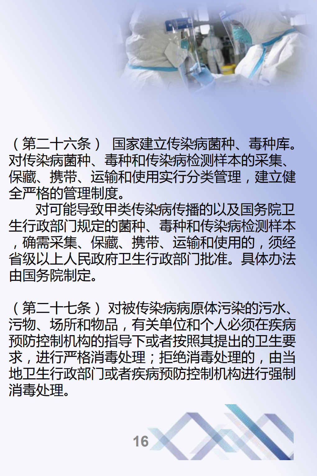 最终-传染病防治法--宣传册_15