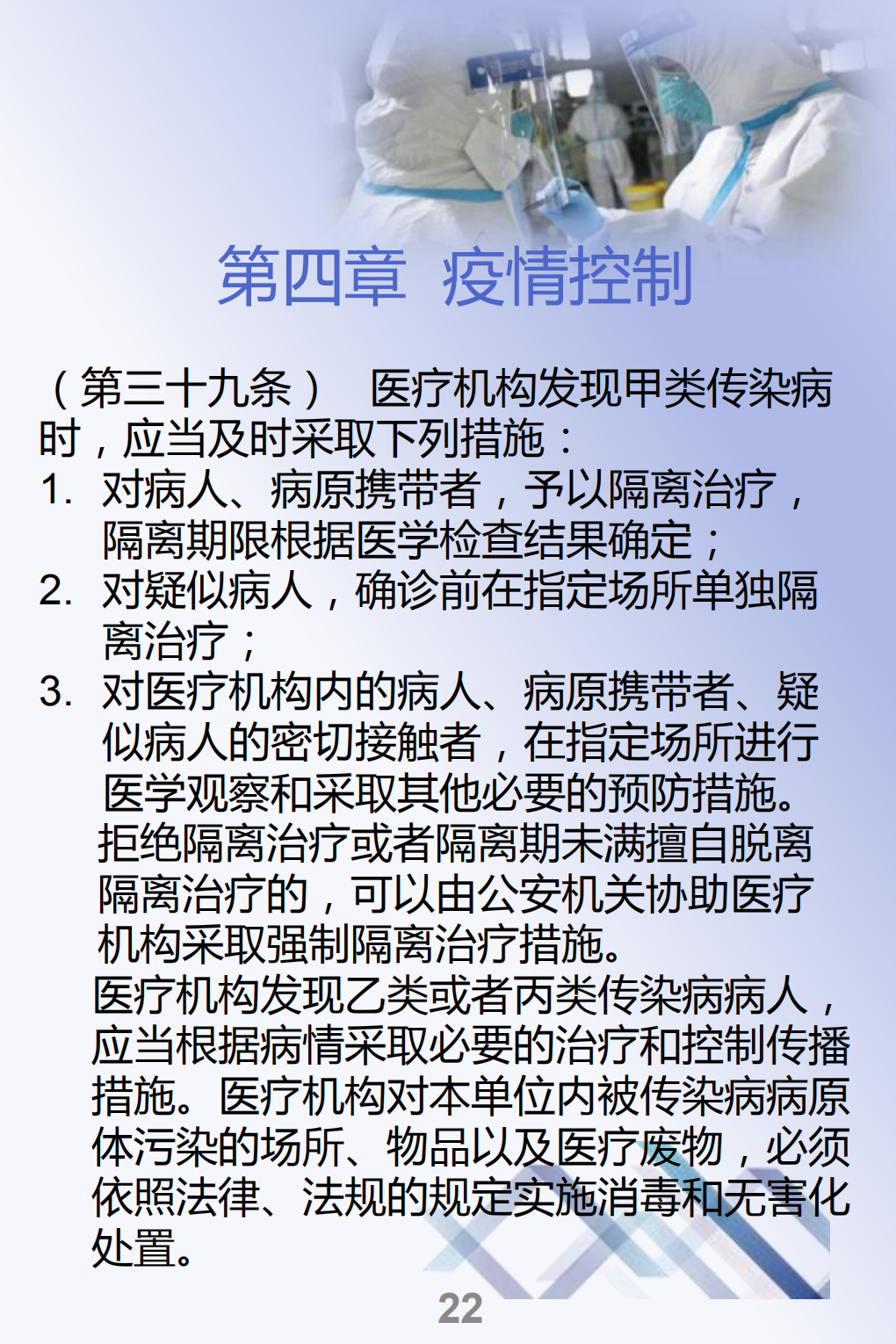 最终-传染病防治法--宣传册_21