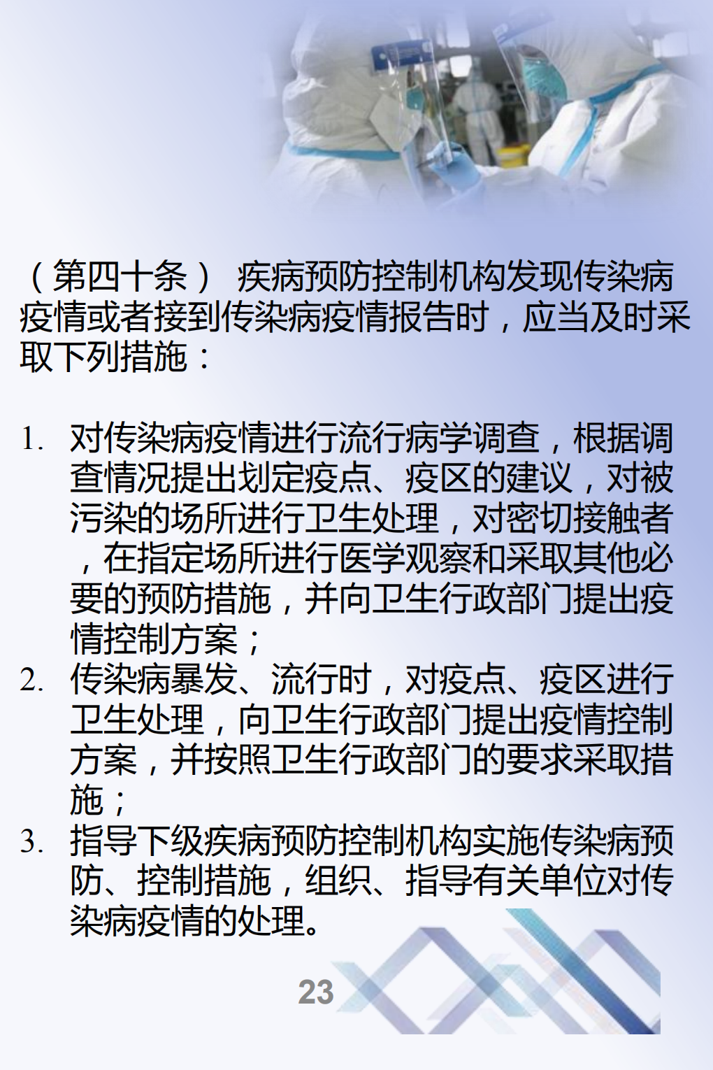 最终-传染病防治法--宣传册_22