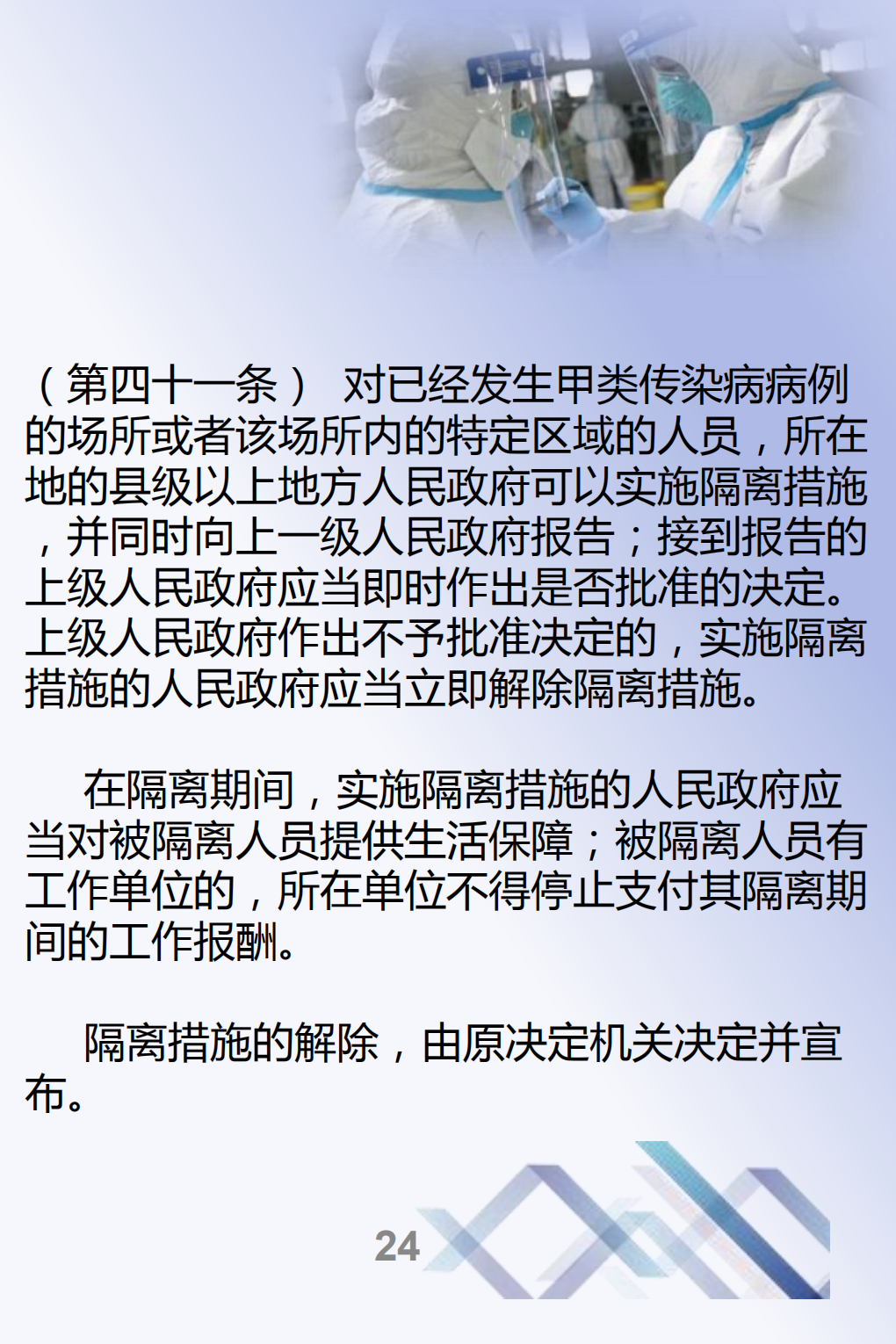 最终-传染病防治法--宣传册_23