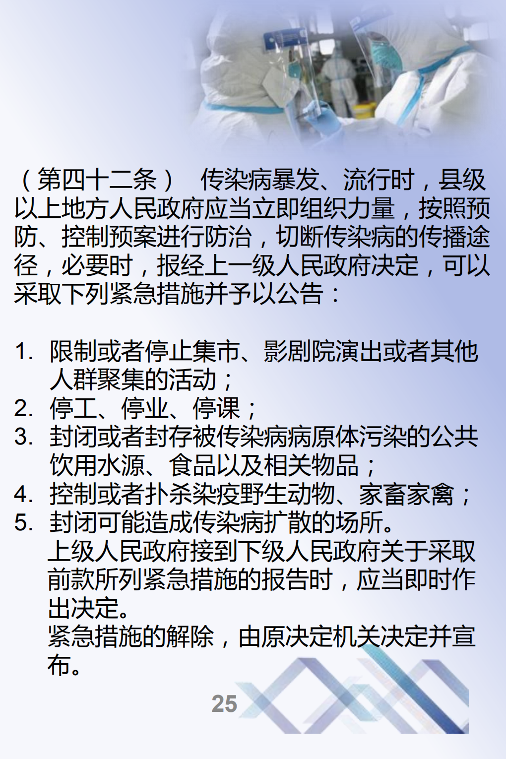 最终-传染病防治法--宣传册_24