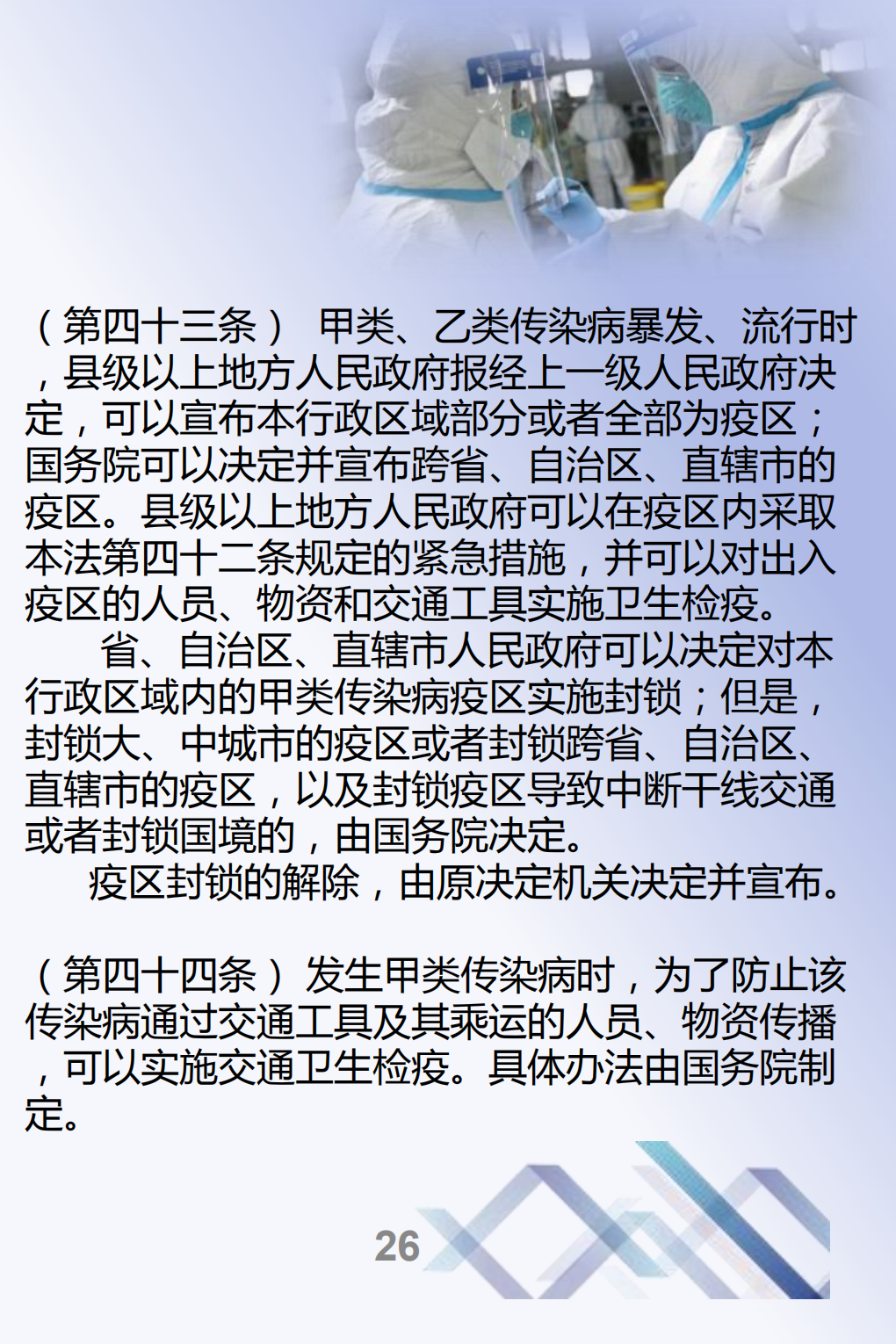 最终-传染病防治法--宣传册_25