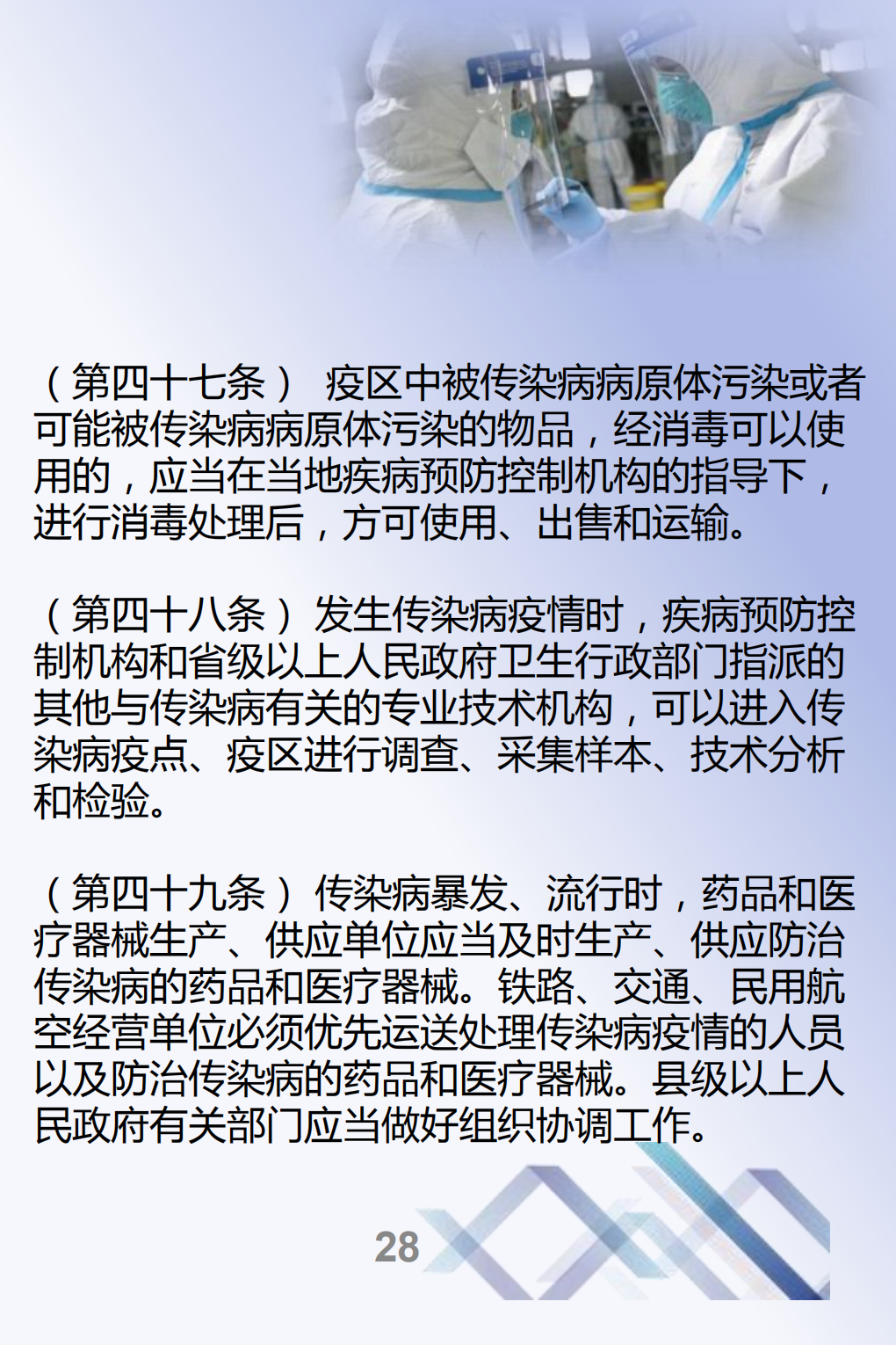最终-传染病防治法--宣传册_27