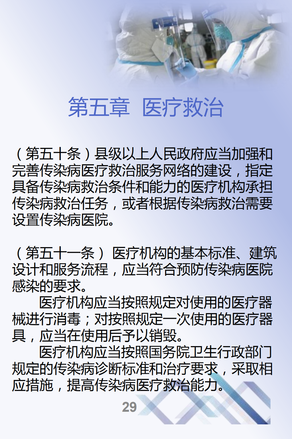 最终-传染病防治法--宣传册_28
