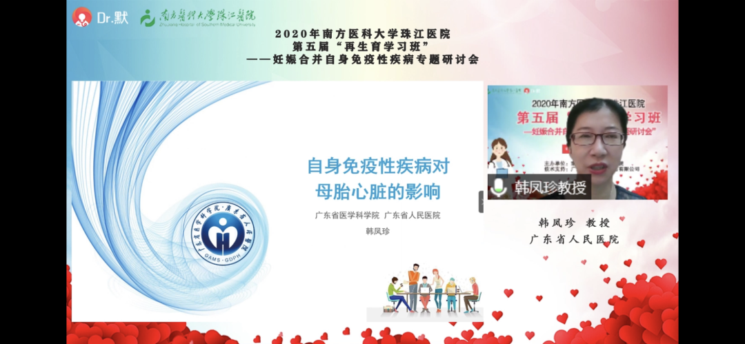 广东省人民医院 韩凤珍教授.png