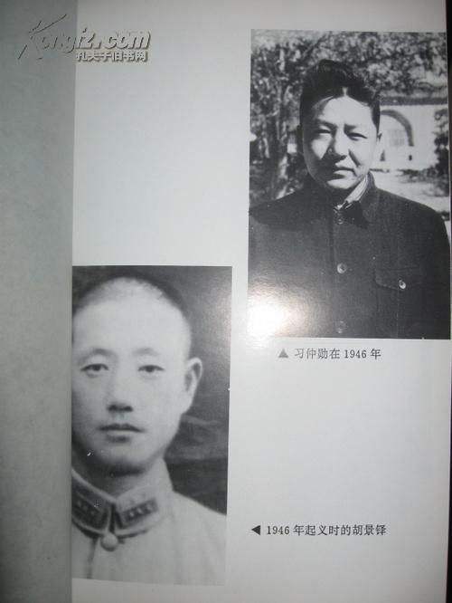 习仲勋在1946年.jpg