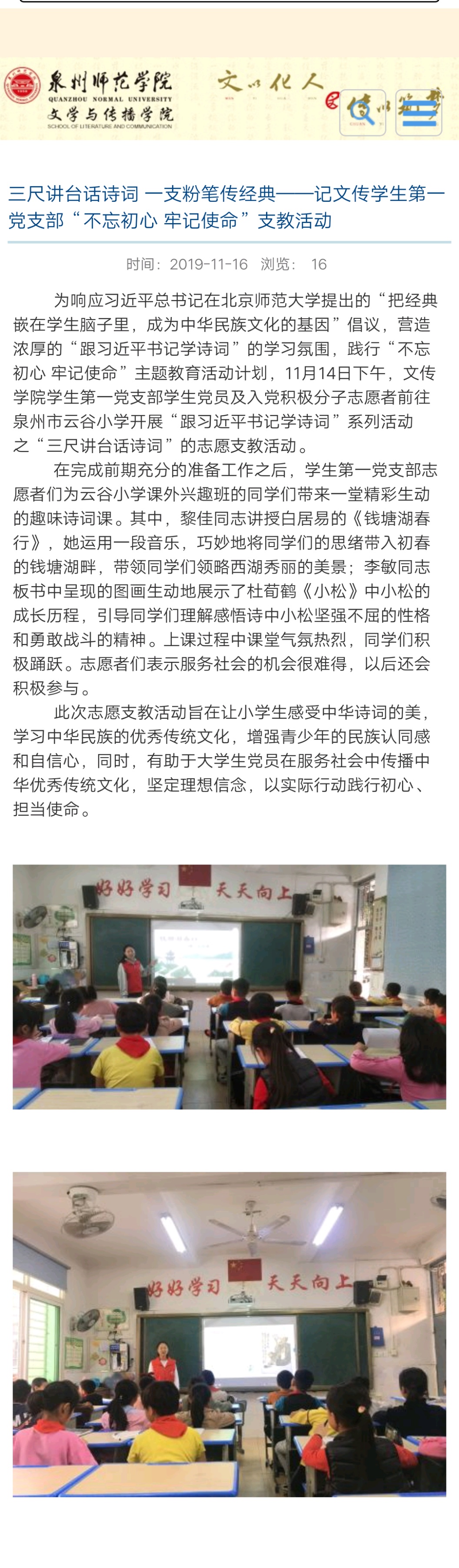 学院党建新闻截图