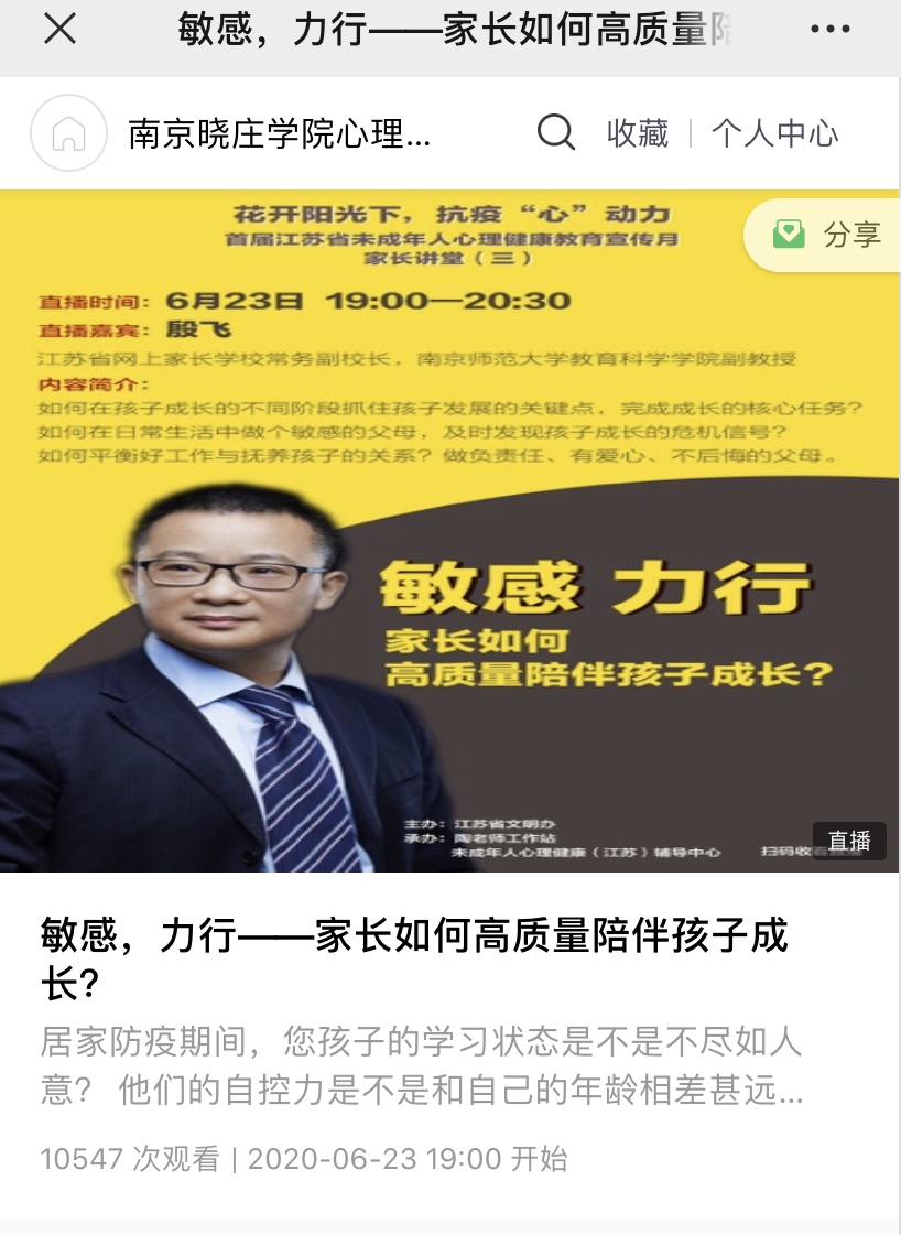 家长讲堂深受欢迎，观众过万.jpg