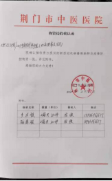 2020.2.25艺术与传媒学院教工支部党员积极响应号召踊跃自愿捐款535.png