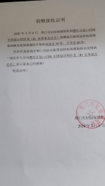 2020.2.25艺术与传媒学院教工支部党员积极响应号召踊跃自愿捐款537.png