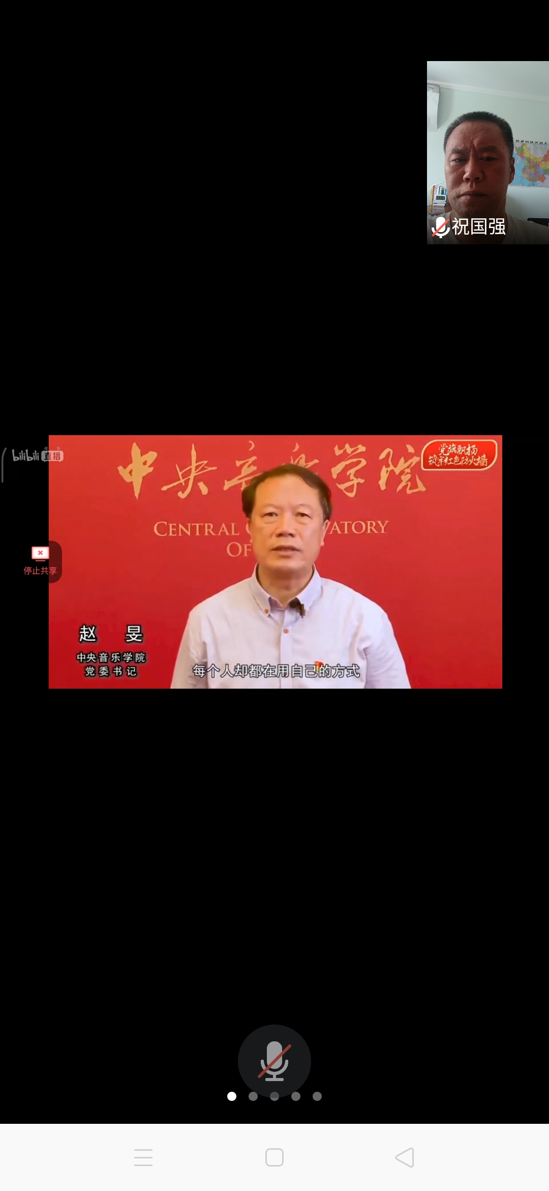 党支部书记祝国强老师收看微党课截频