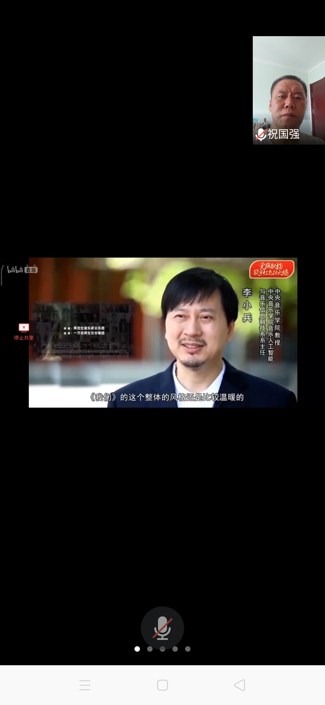 党支部书记祝国强老师收看微党课截频