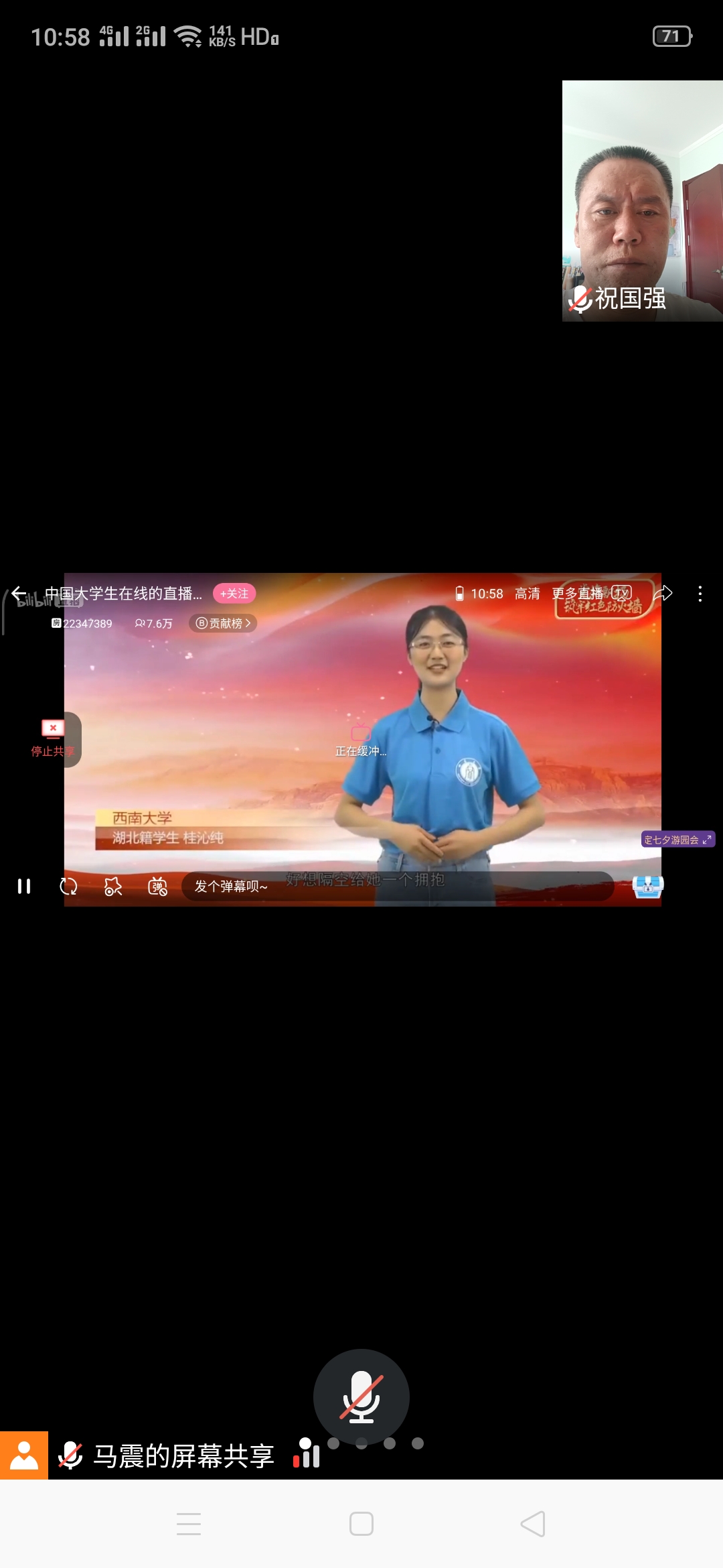 党支部书记祝国强老师收看微党课截频