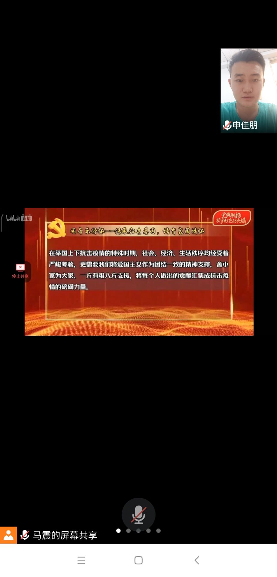 电气17学生党员申佳鹏收看微党课截频