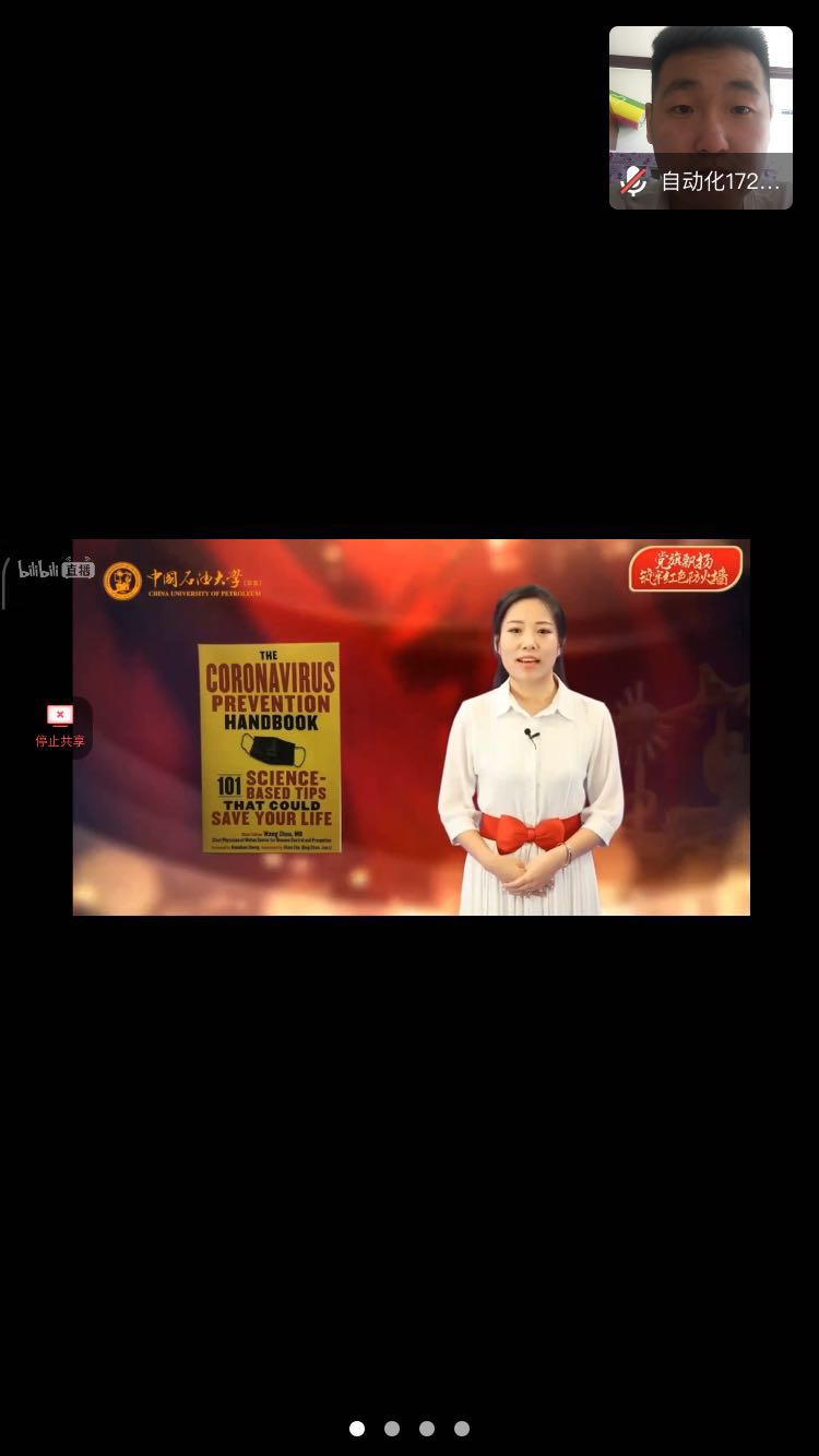 自动化17学生党员李红岩收看微党课截频
