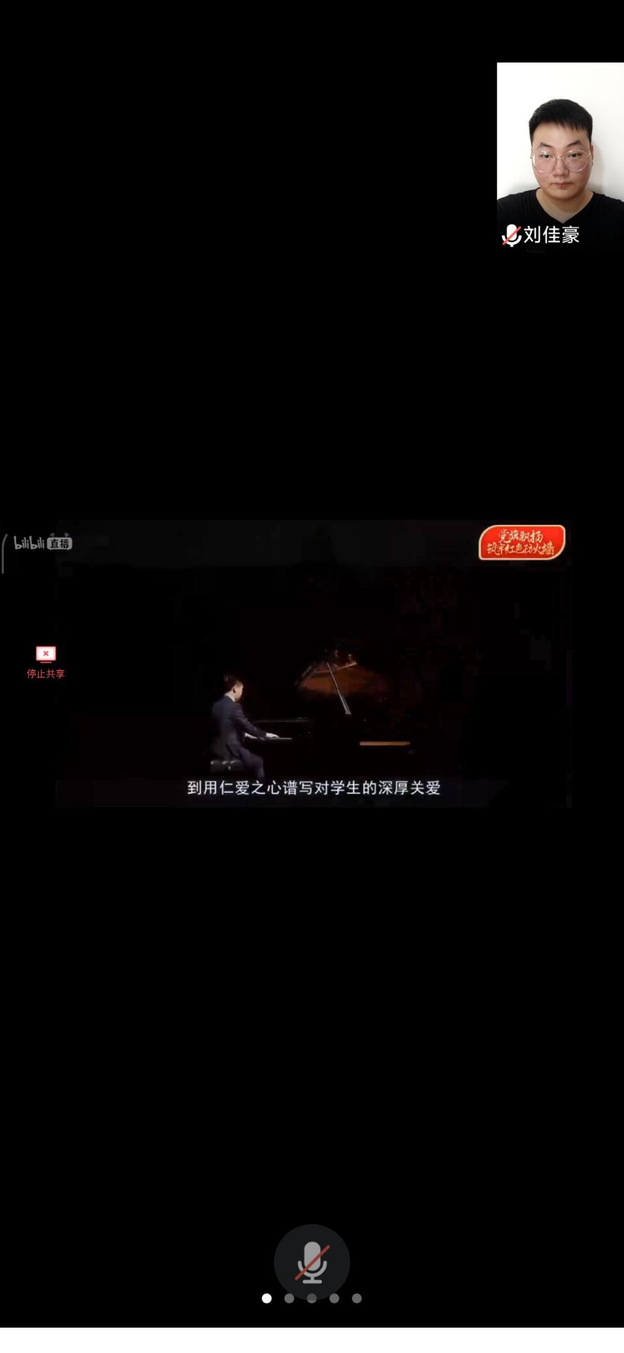 自动化17学生党员刘佳豪收看微党课截频