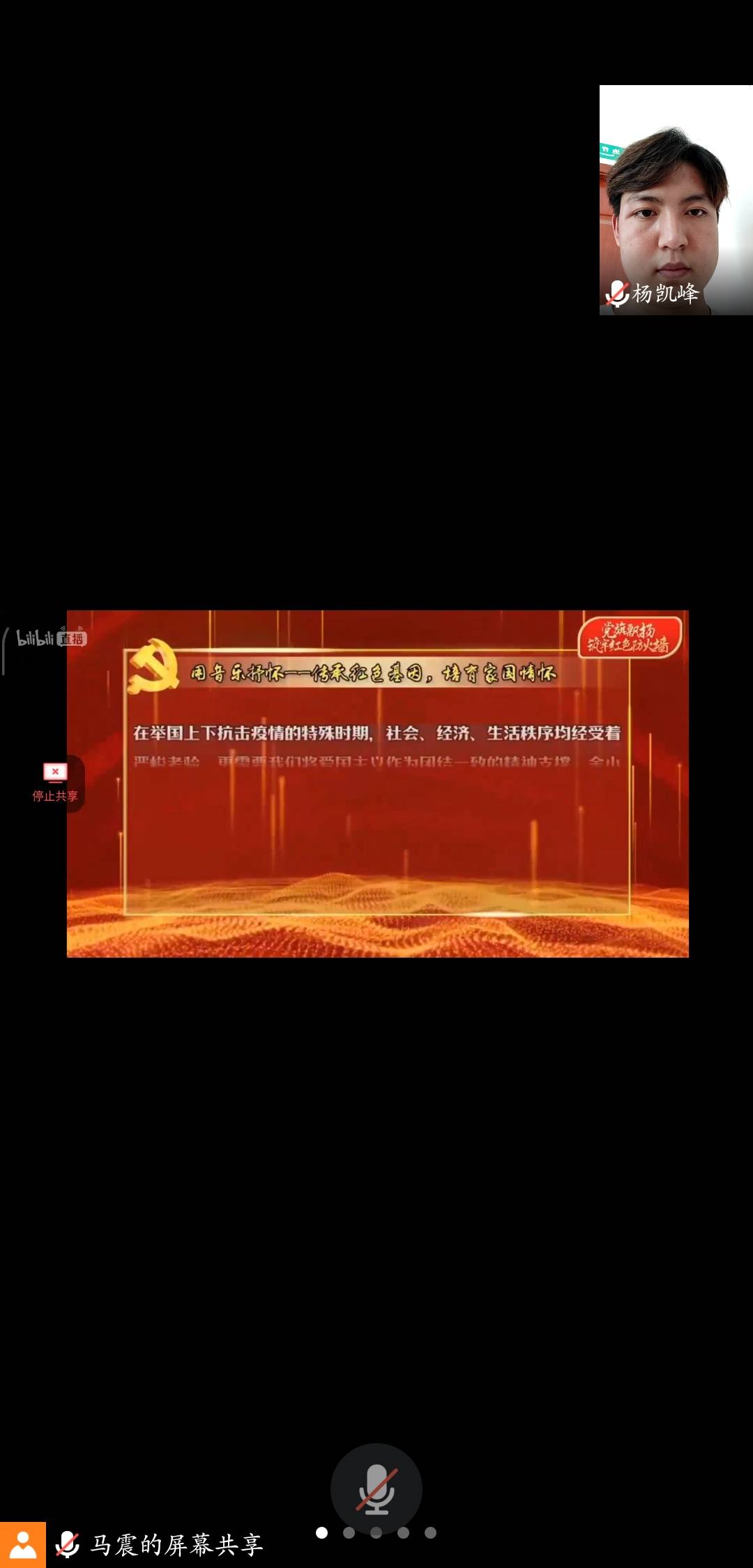 自动化17学生党员杨凯峰收看微党课截频