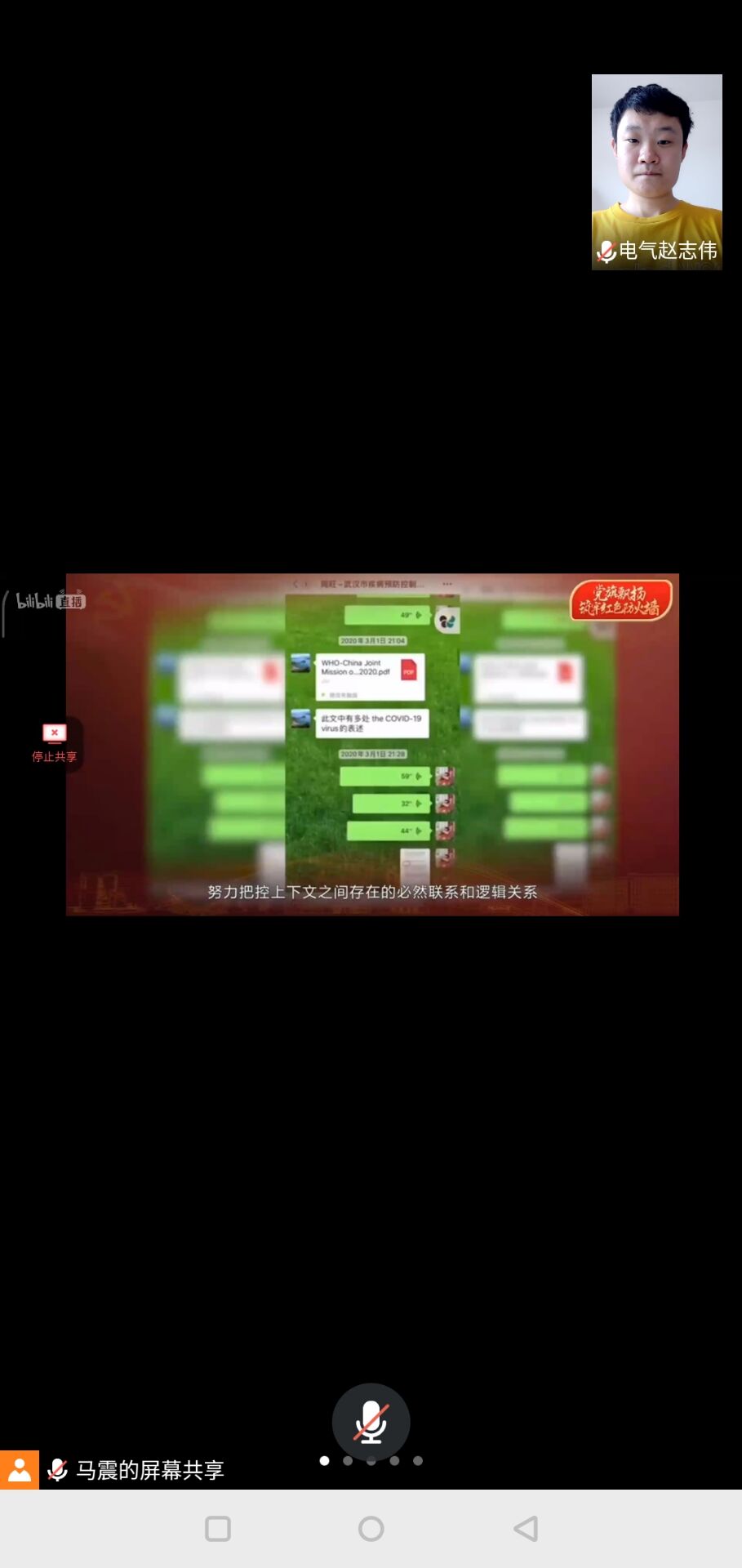 电气17学生党员赵志伟收看微党课截频