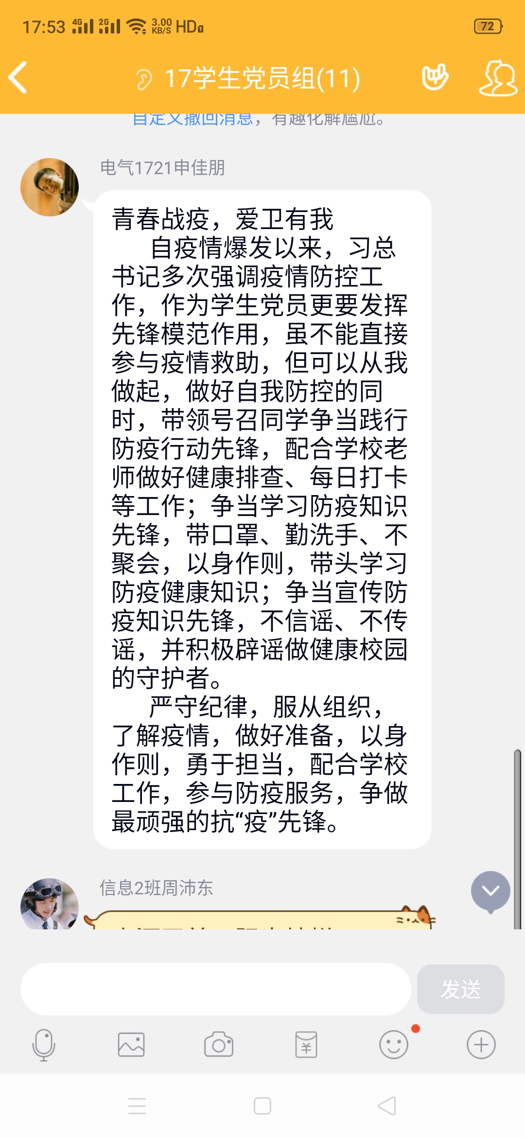 电气17学生党员申佳鹏收看微党课心得体会