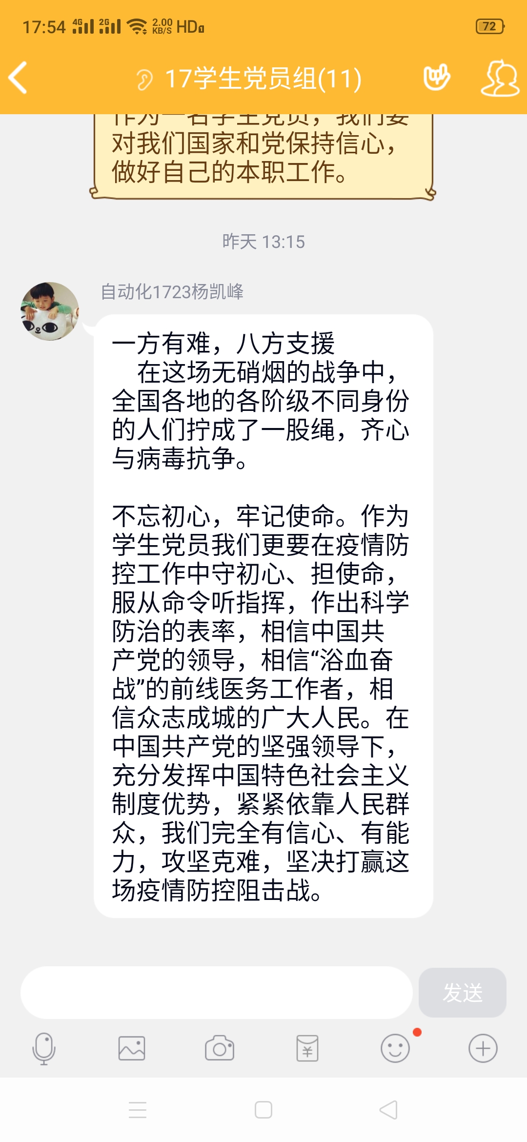 自动化17学生党员杨凯峰收看微党课心得体会