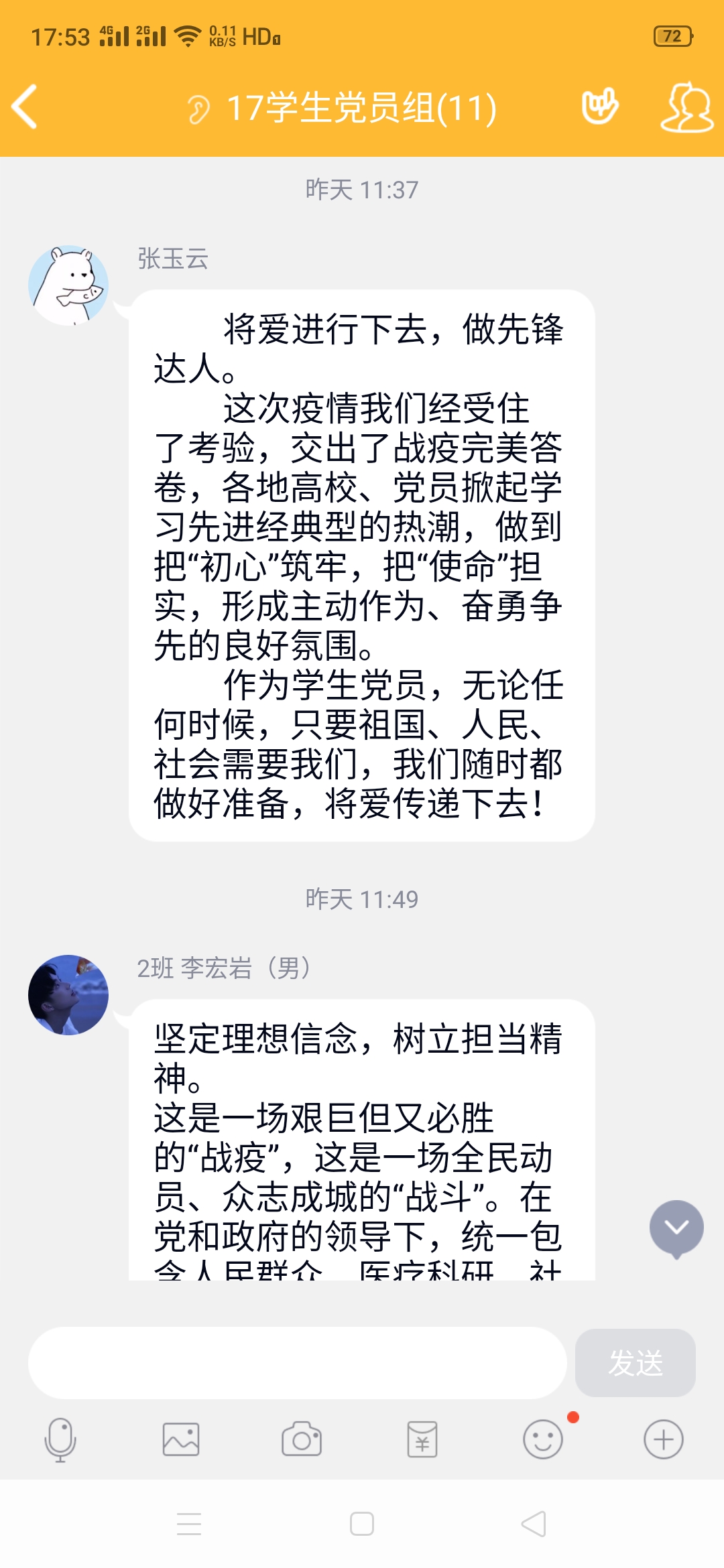 电气17学生党员张玉云收看微党课心得体会