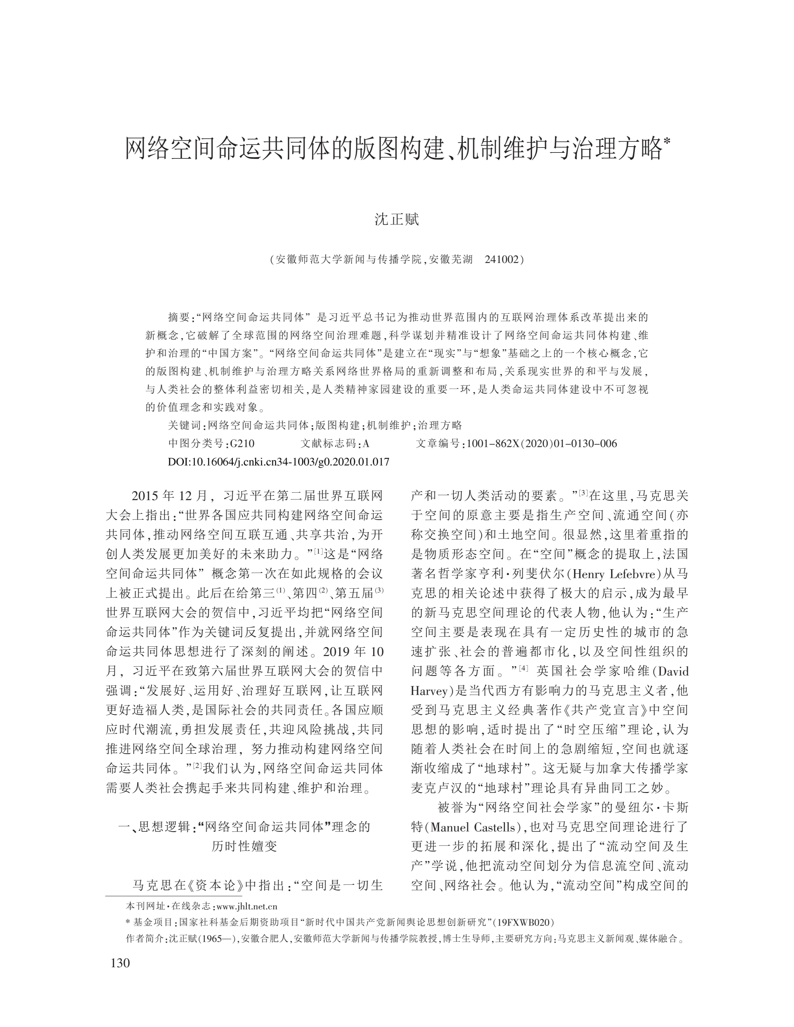 网络空间命运共同体的版图构建_机制维护与治理方略_沈正赋 (1).caj-2020-09-01-18-58-57-725_1.jpg