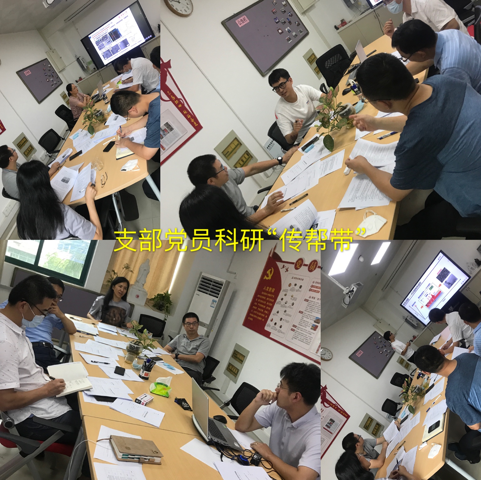 科研规划小组  支部党员科研传帮带.jpg