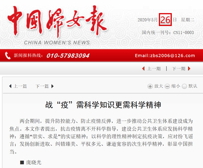 庞晓光在《中国妇女报》发表文章.png