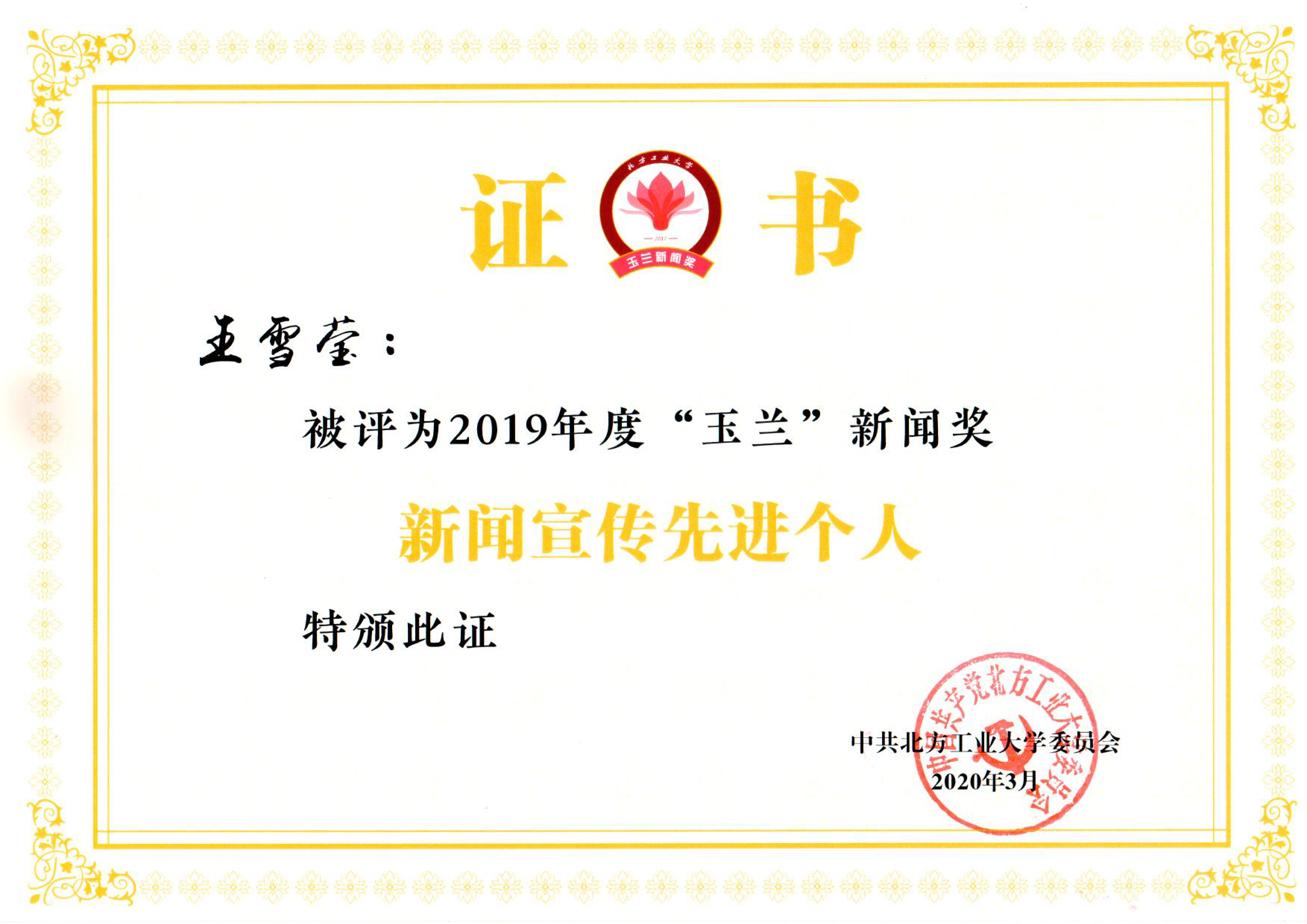 玉兰奖.jpg