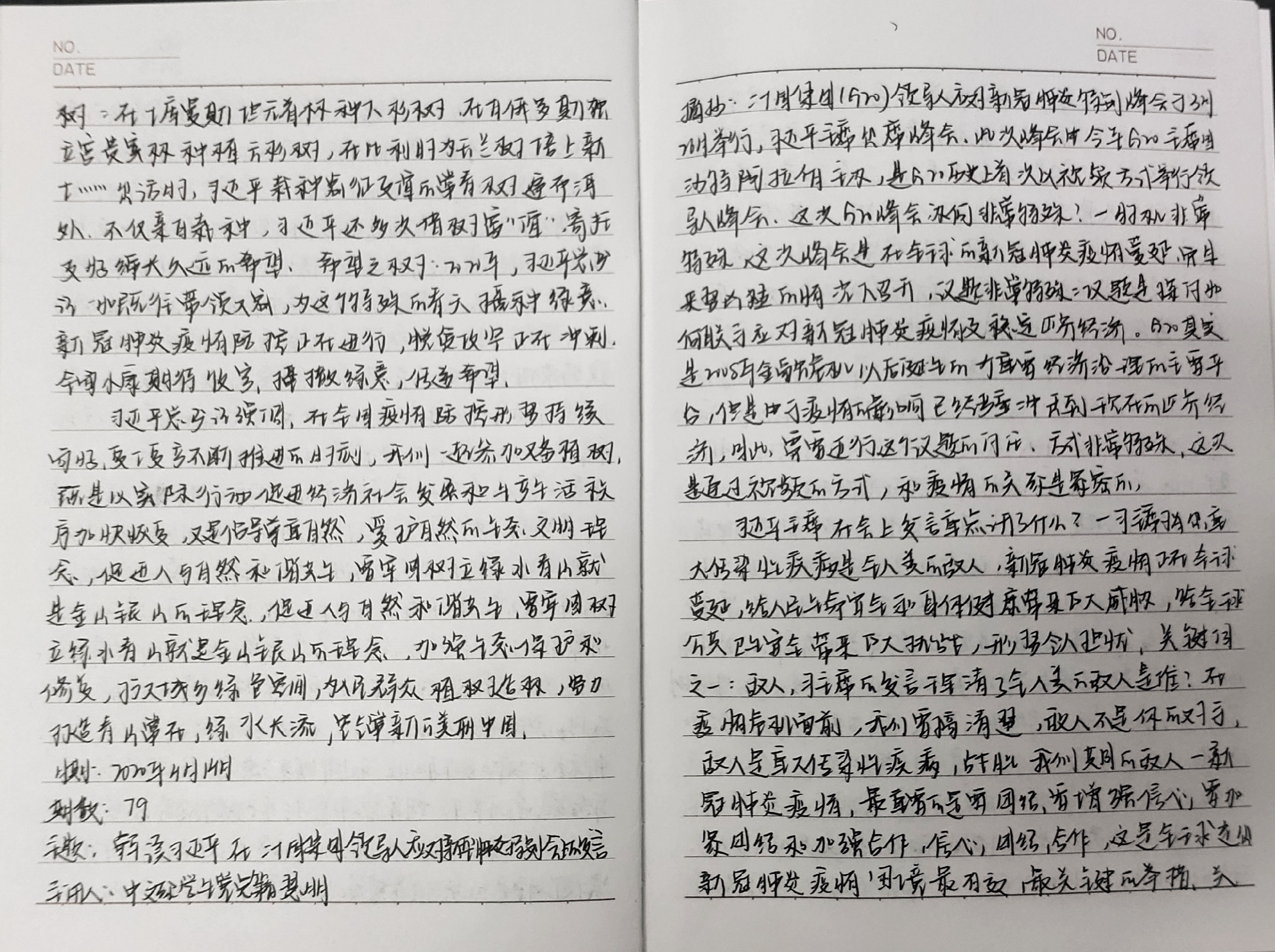 党课笔记 | 第78期 解读习近平在二十国集团领导人应对新型肺炎特别峰会上的发言