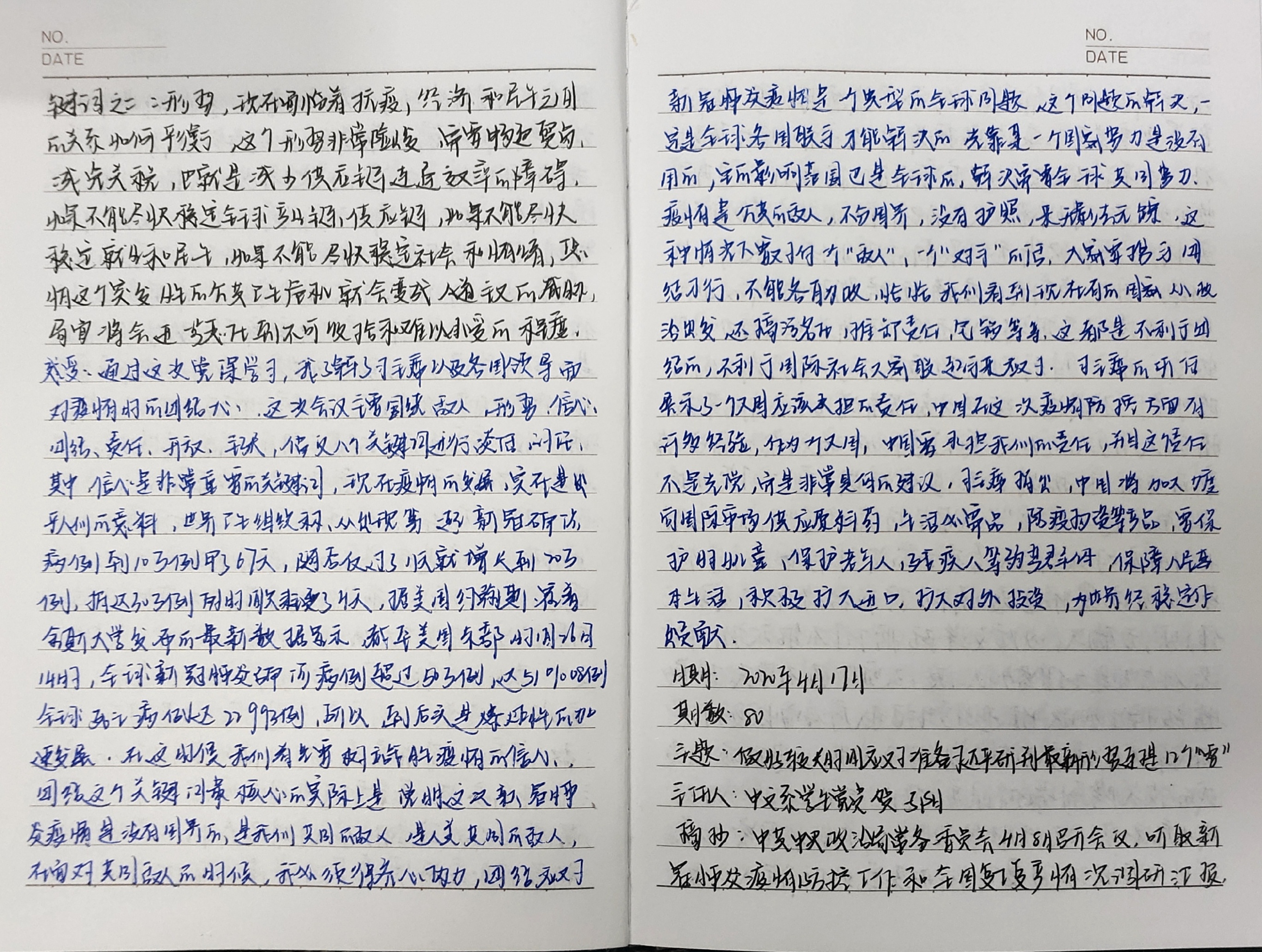 党课笔记 | 第78期 解读习近平在二十国集团领导人应对新型肺炎特别峰会上的发言