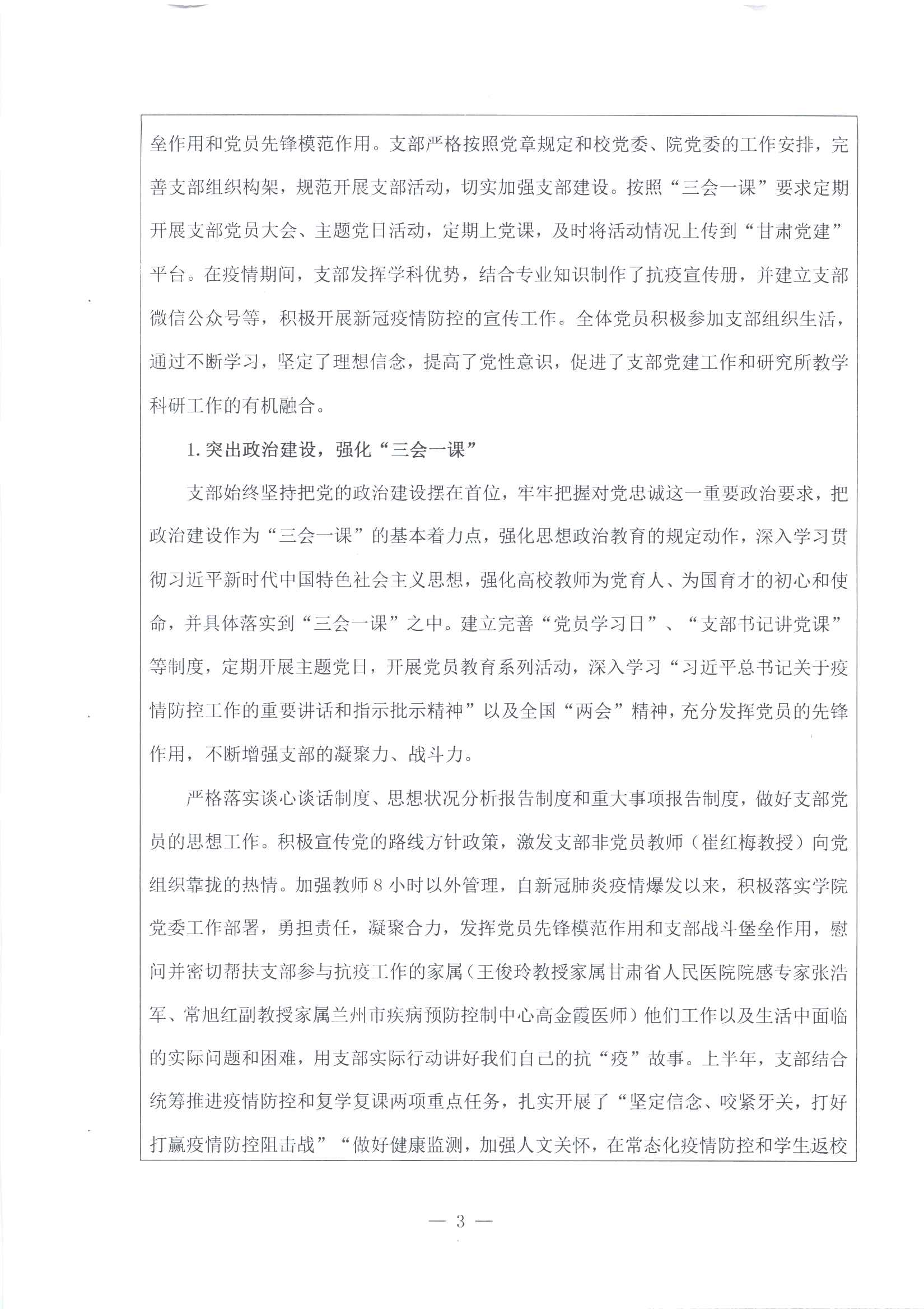 第二批全国双创进展报告书-兰州大学公卫学院毒理学教工党支部_页面_03