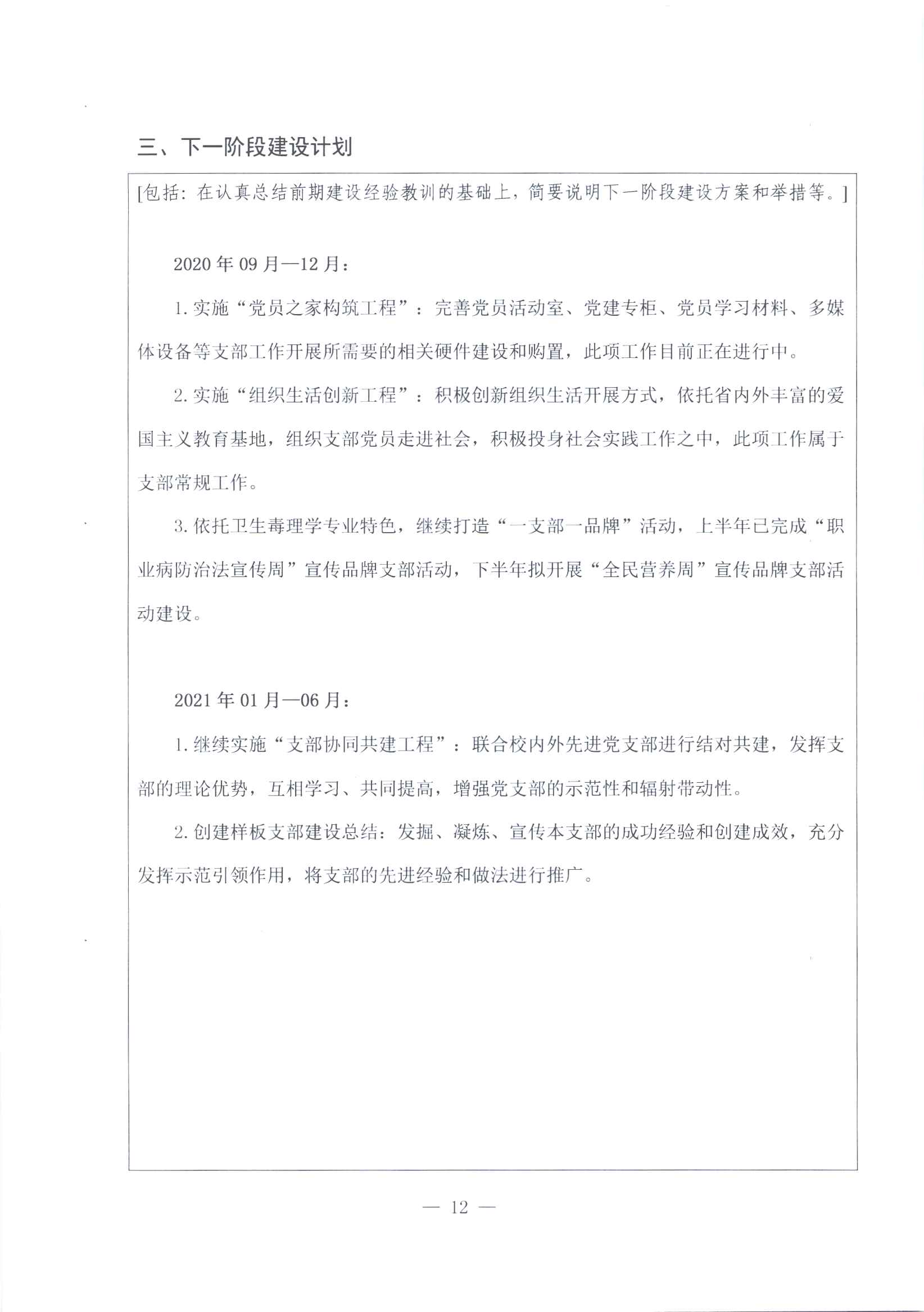 第二批全国双创进展报告书-兰州大学公卫学院毒理学教工党支部_页面_12