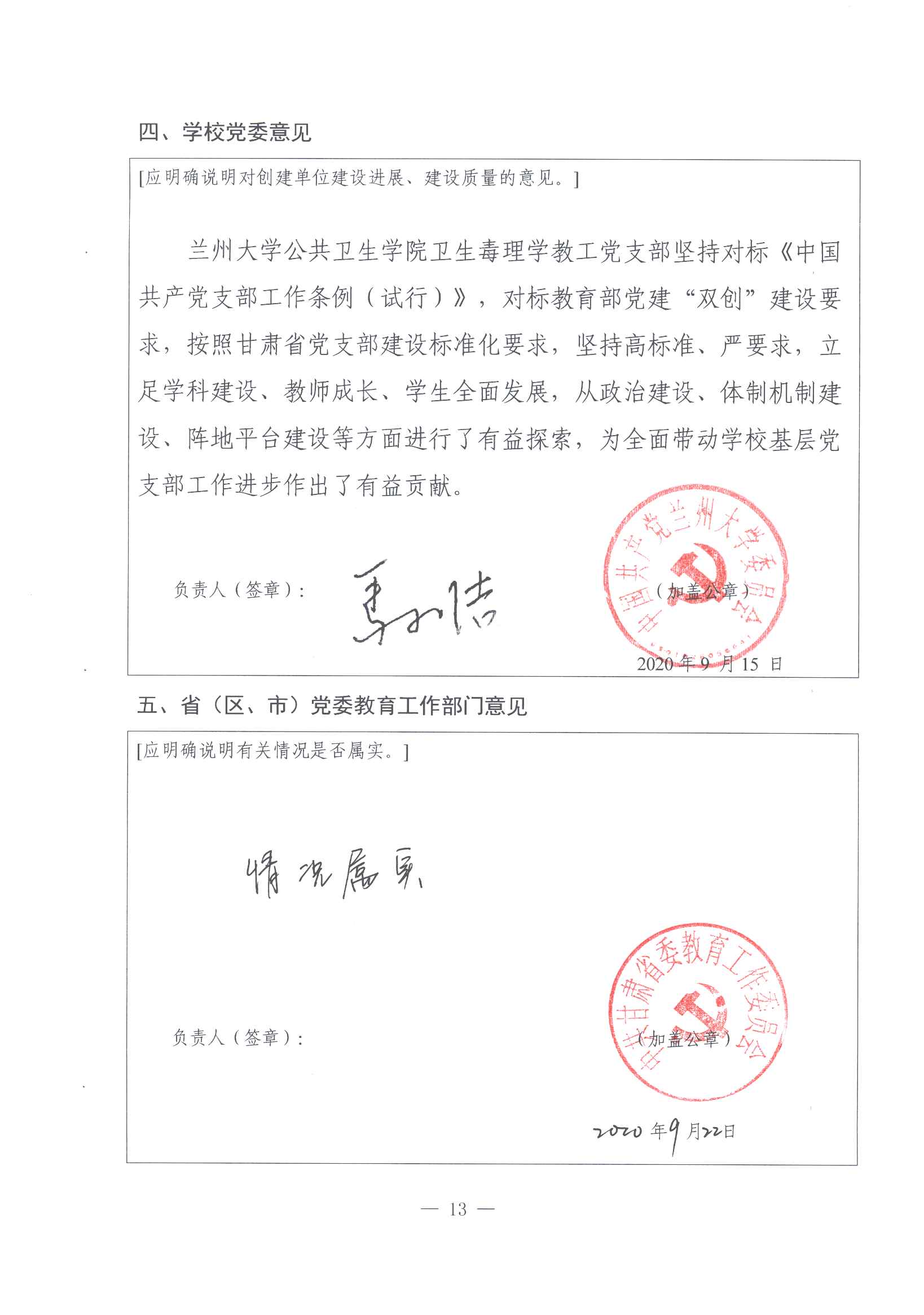 第二批全国双创进展报告书-兰州大学公卫学院毒理学教工党支部_页面_13