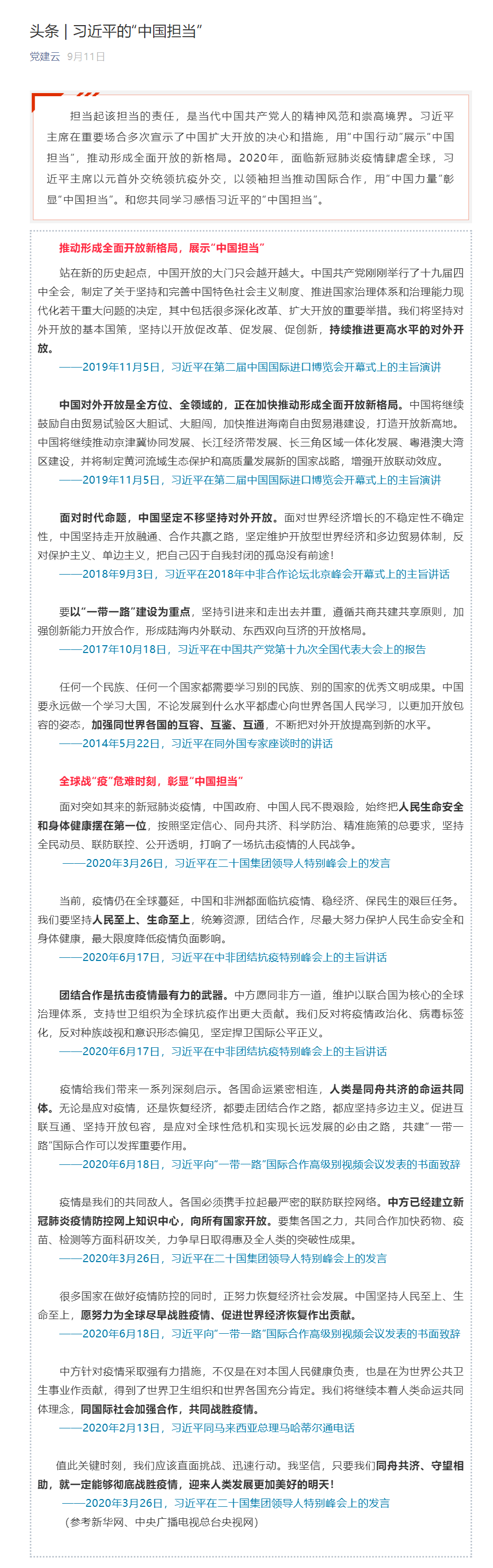 头条 _ 习近平的“中国担当”.png