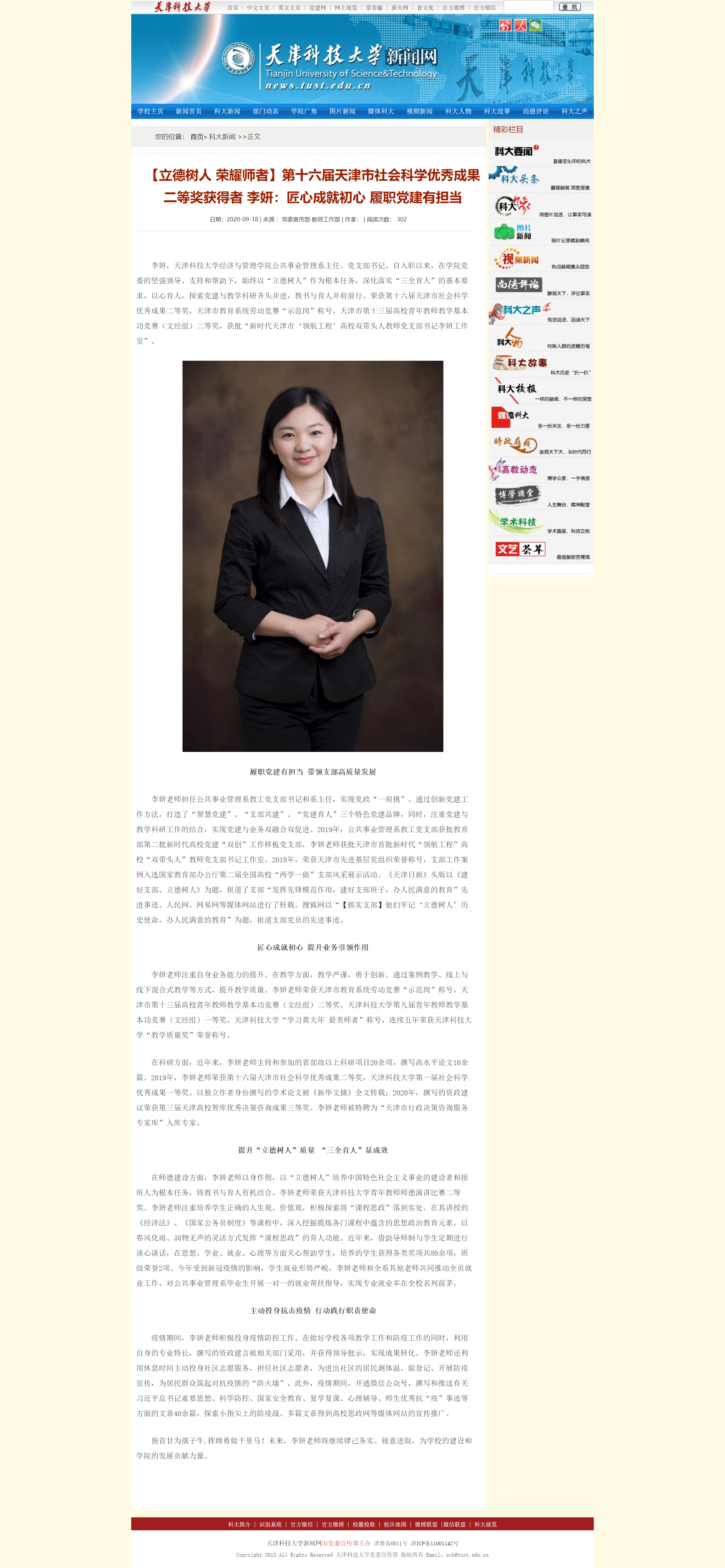 [【立德树人 荣耀师者】第十六届天津市社会科学优秀成果二等奖获得者 李妍：匠心成就初心 履职党建有担.png